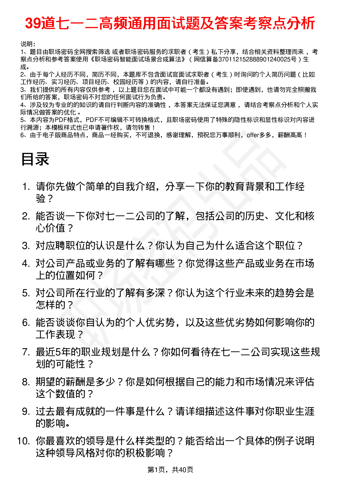 39道七一二高频通用面试题及答案考察点分析