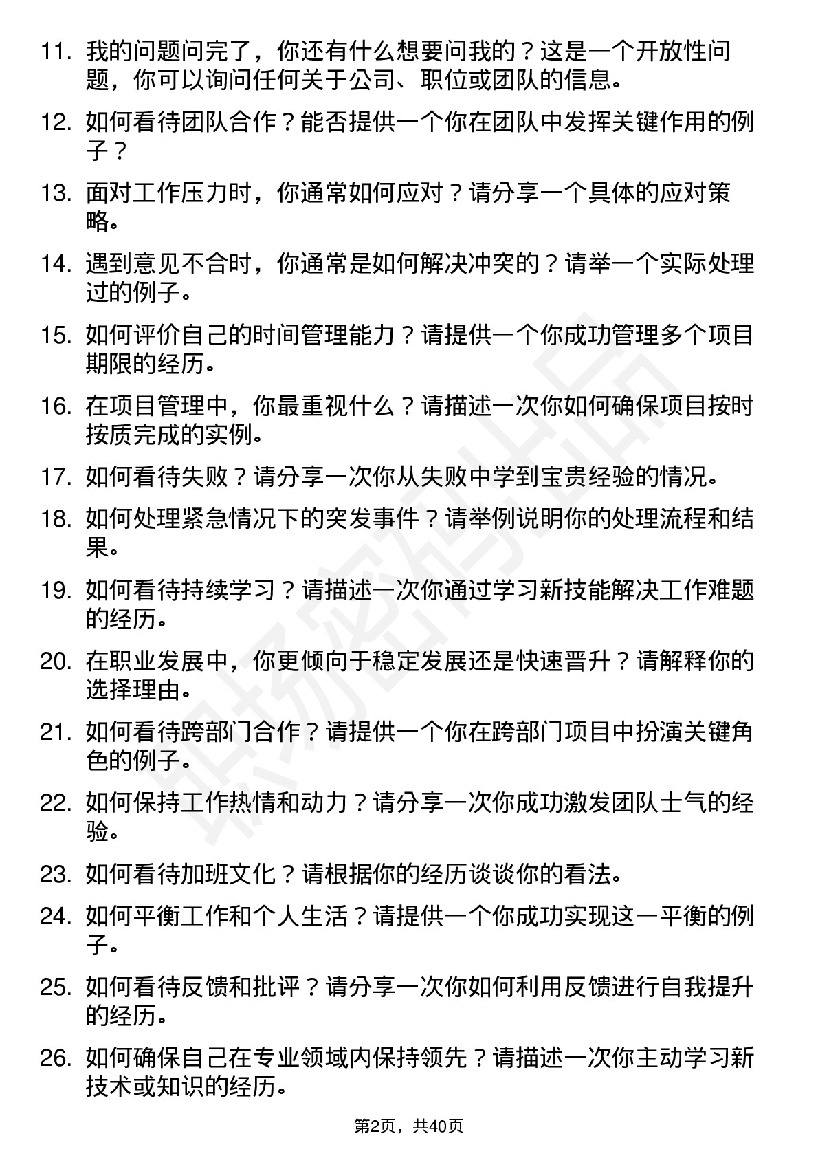 39道七一二高频通用面试题及答案考察点分析