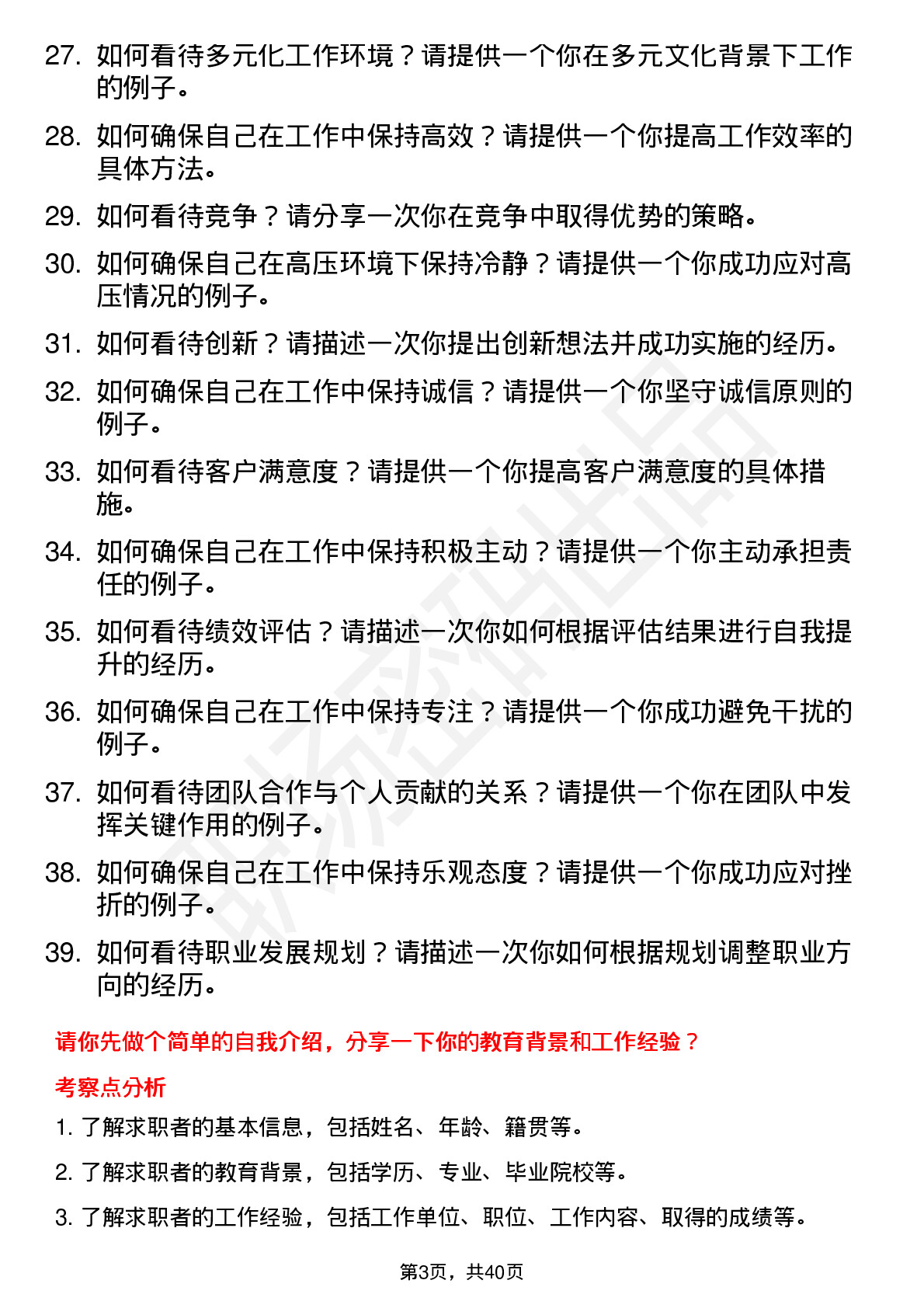 39道七一二高频通用面试题及答案考察点分析