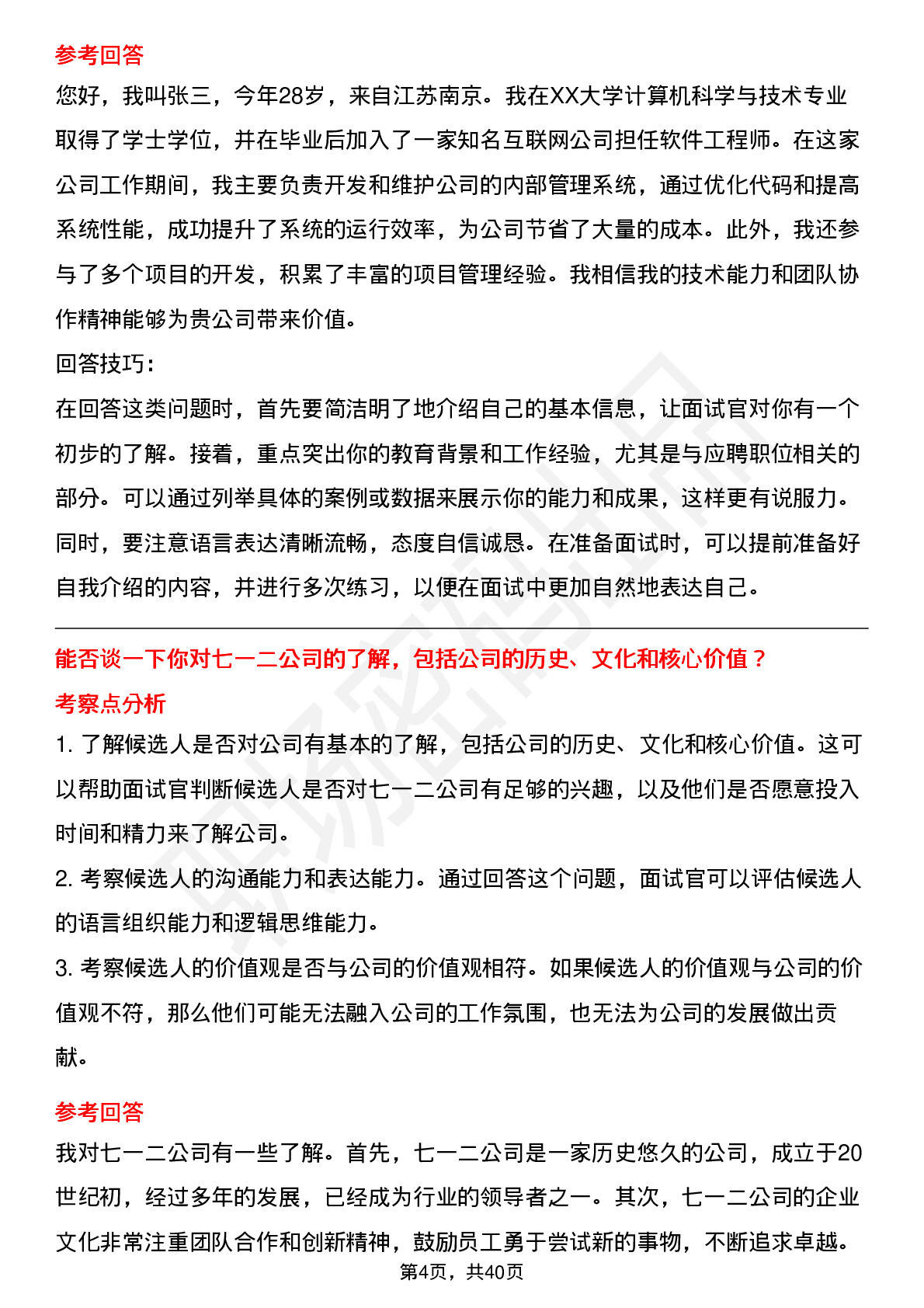 39道七一二高频通用面试题及答案考察点分析