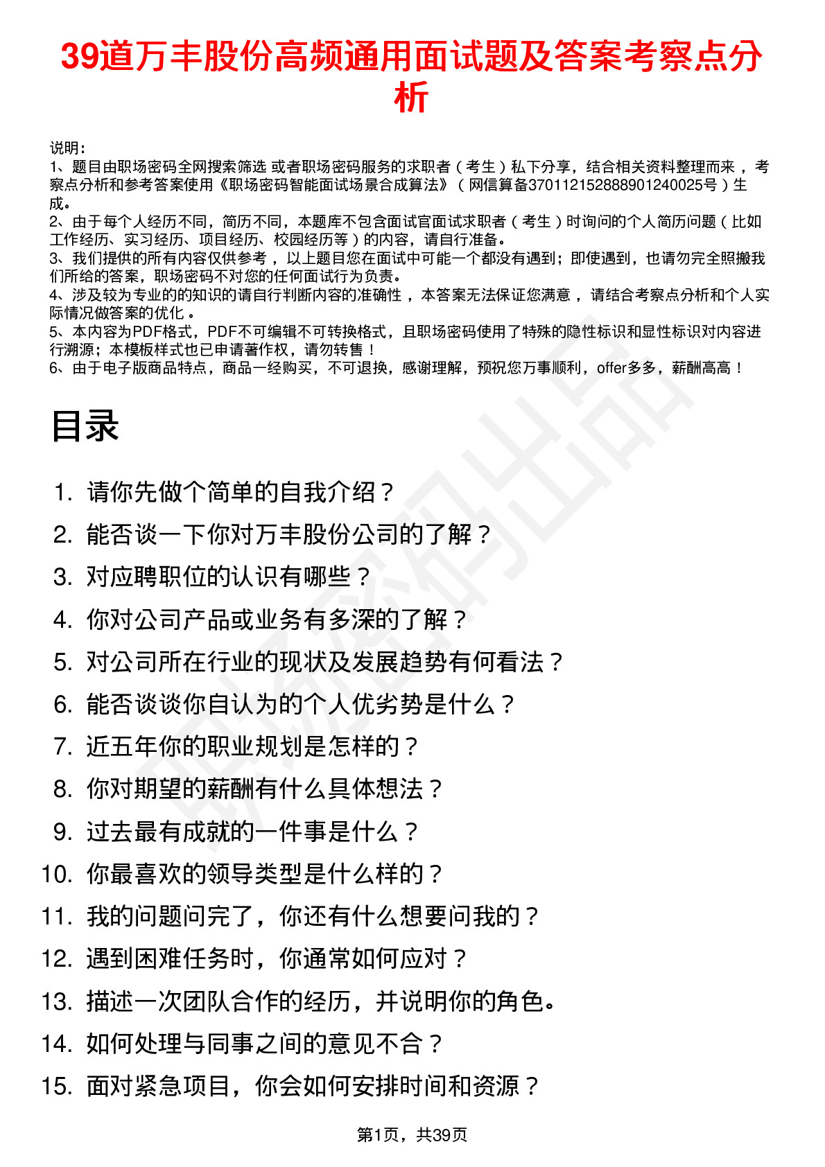 39道万丰股份高频通用面试题及答案考察点分析