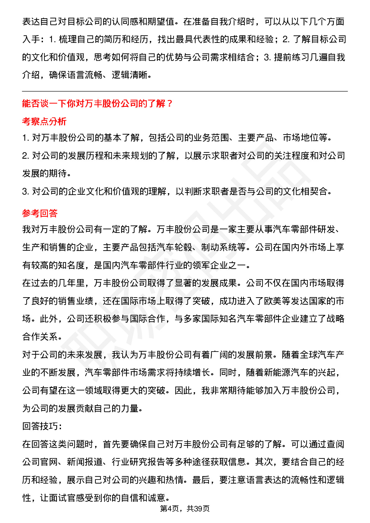 39道万丰股份高频通用面试题及答案考察点分析