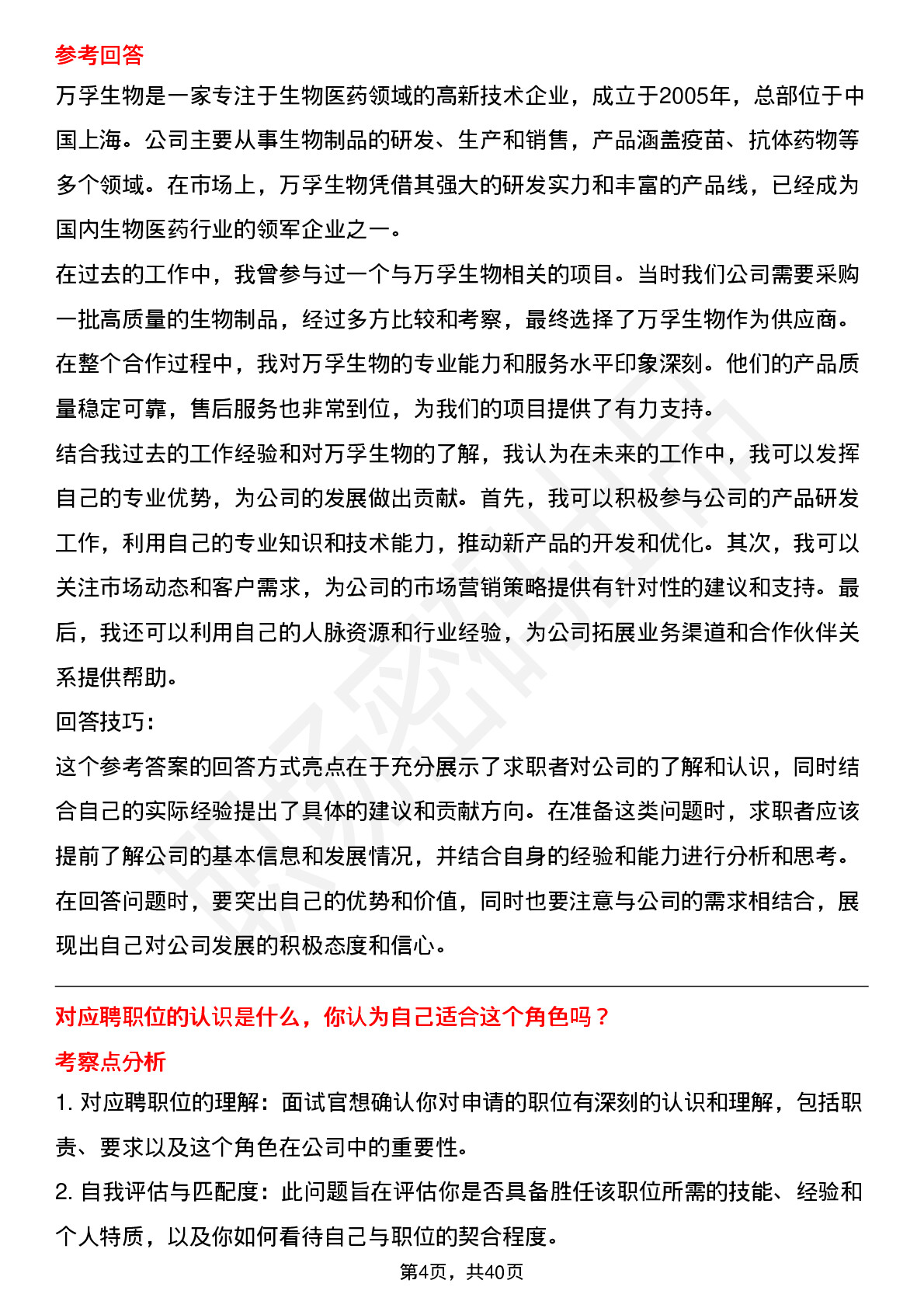 39道万孚生物高频通用面试题及答案考察点分析