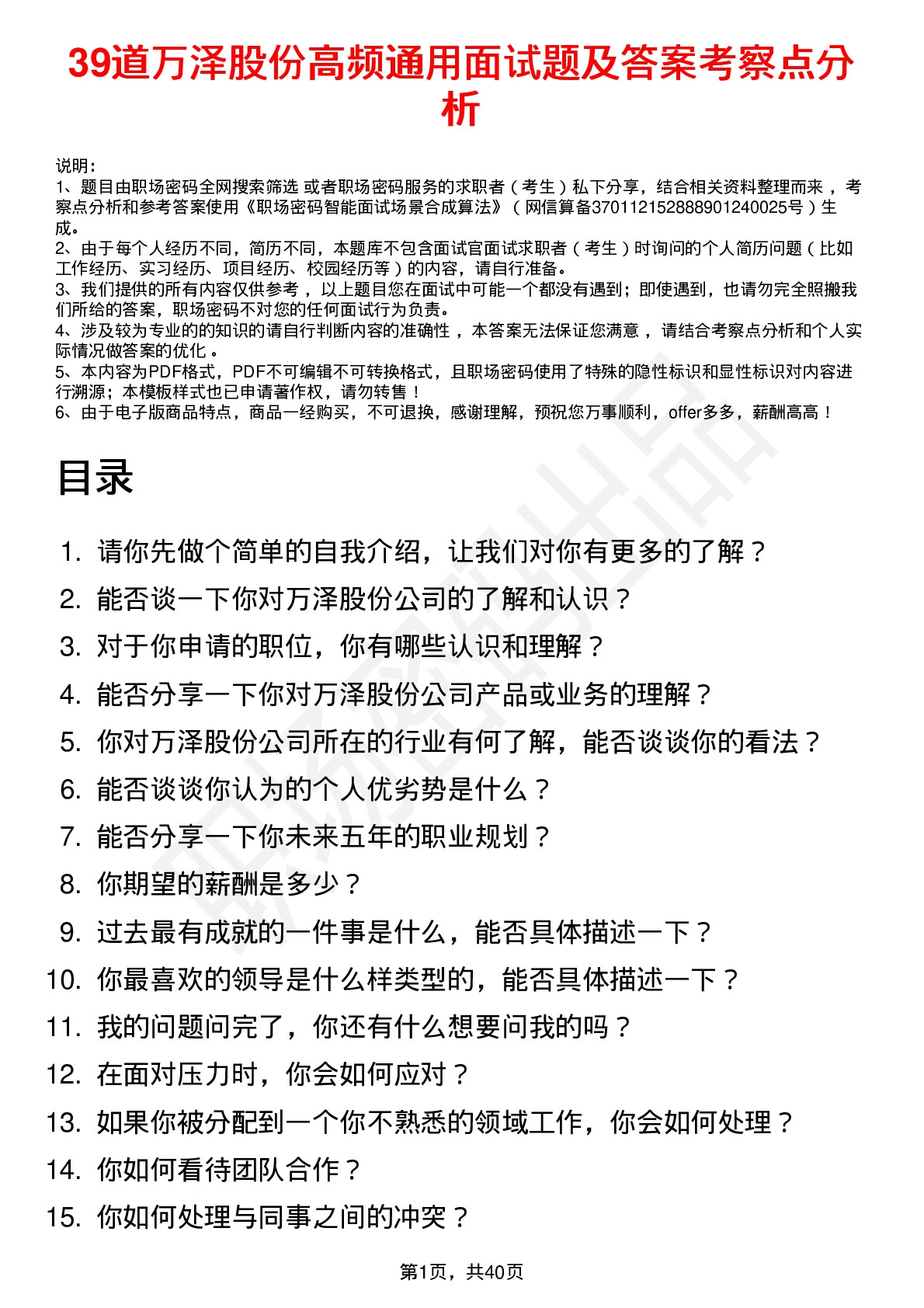 39道万泽股份高频通用面试题及答案考察点分析