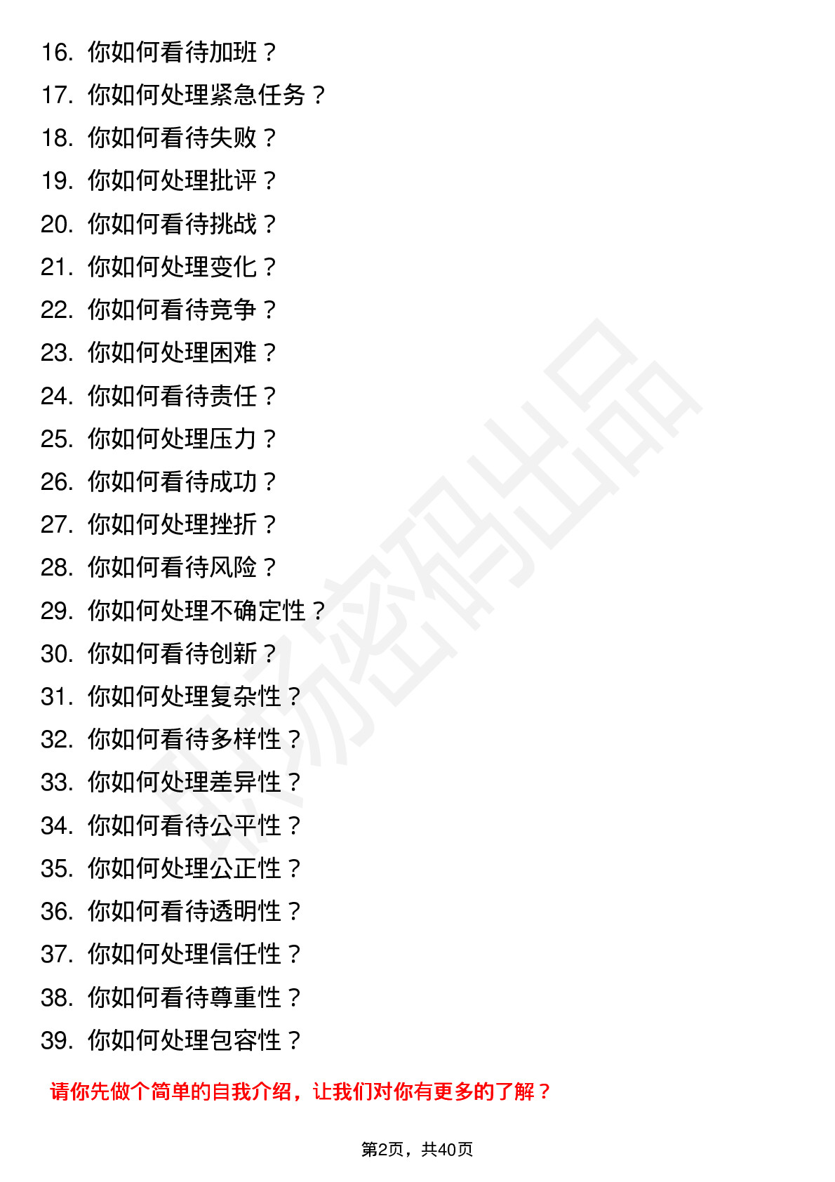 39道万泽股份高频通用面试题及答案考察点分析