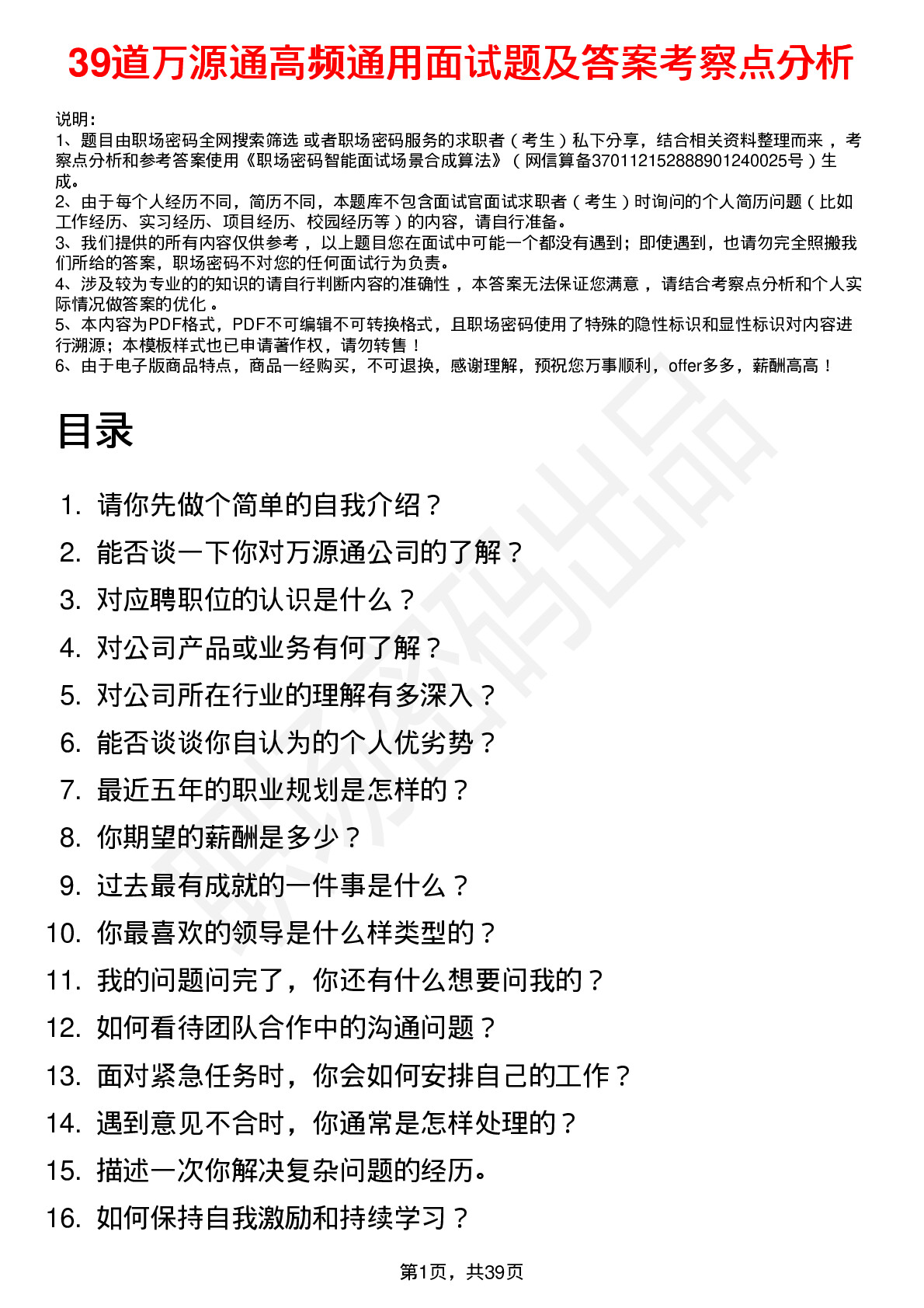 39道万源通高频通用面试题及答案考察点分析