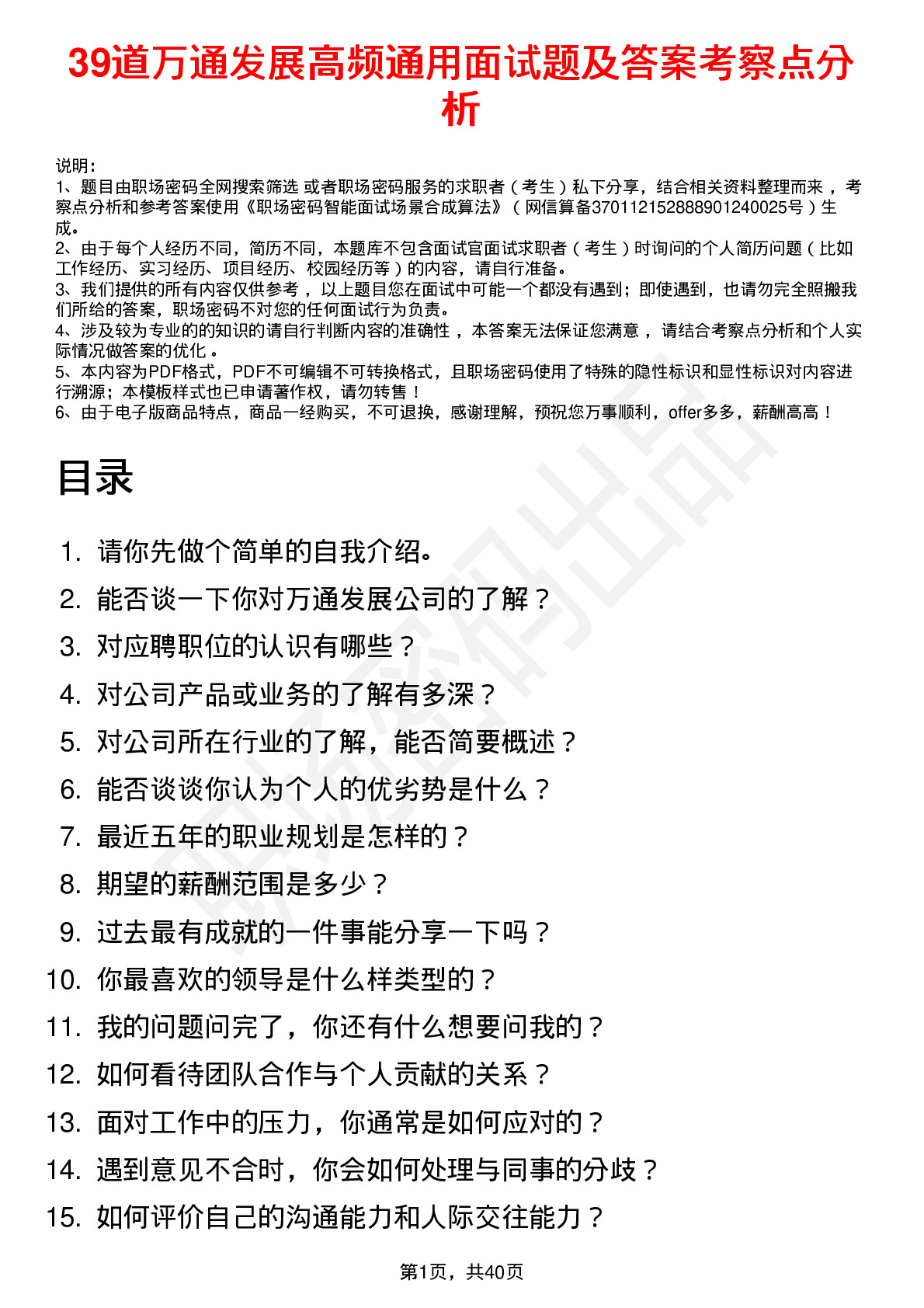 39道万通发展高频通用面试题及答案考察点分析