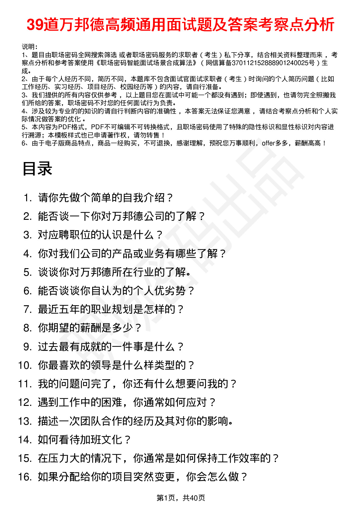 39道万邦德高频通用面试题及答案考察点分析