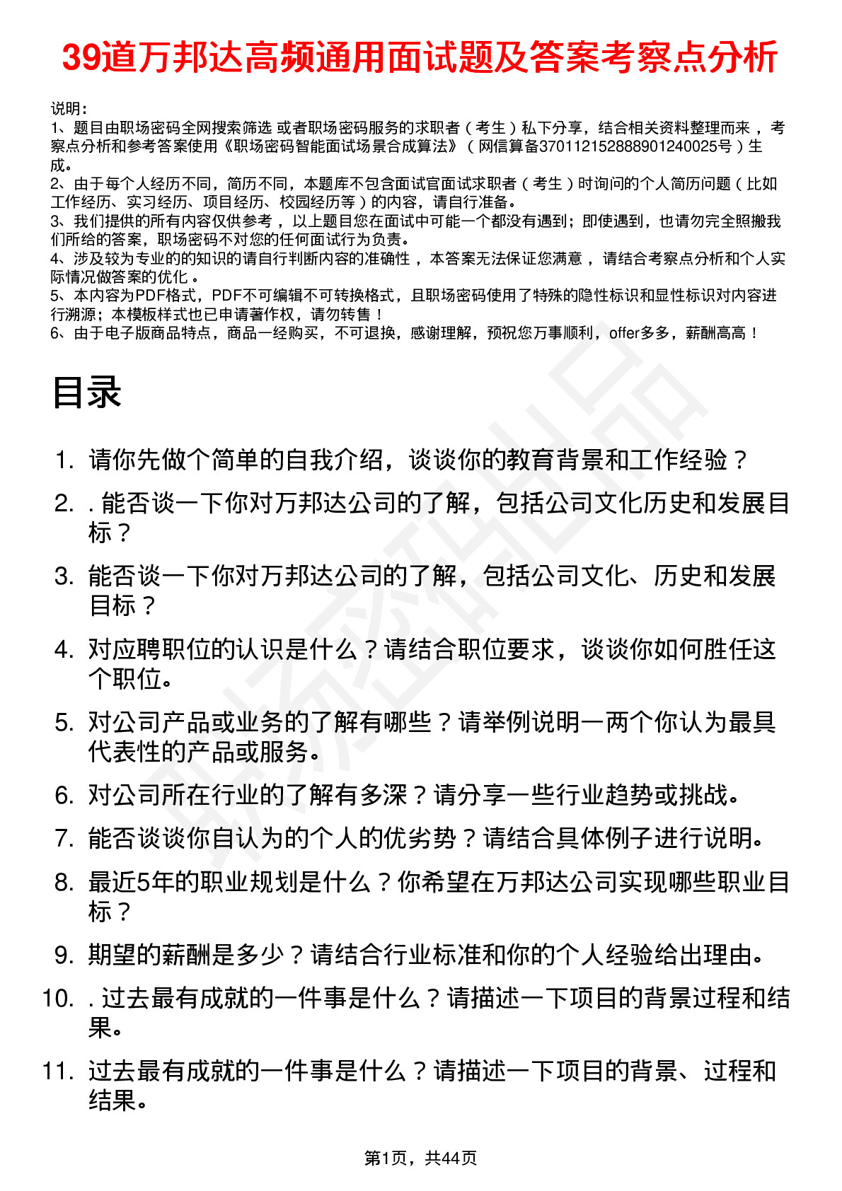 39道万邦达高频通用面试题及答案考察点分析