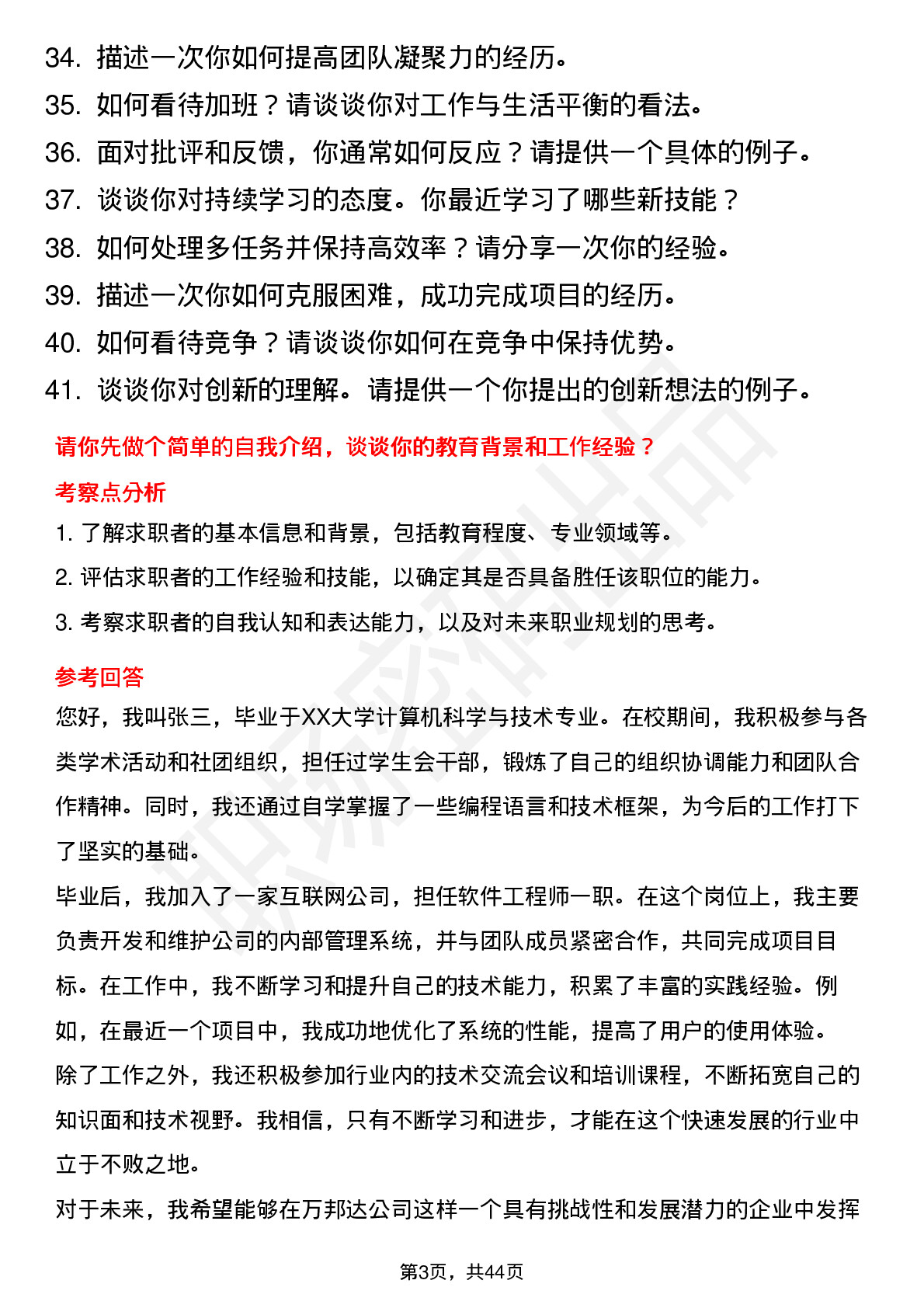 39道万邦达高频通用面试题及答案考察点分析