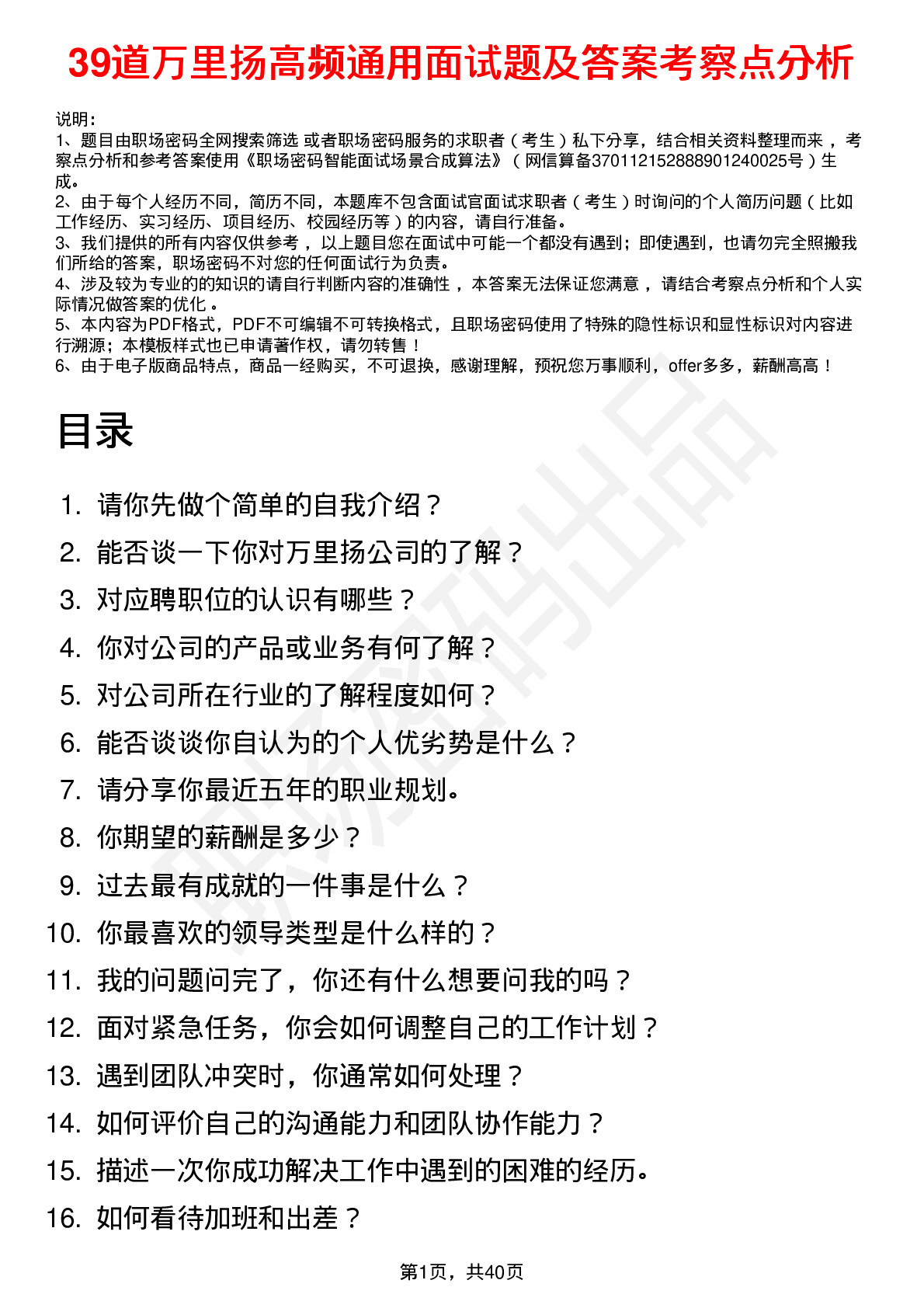 39道万里扬高频通用面试题及答案考察点分析