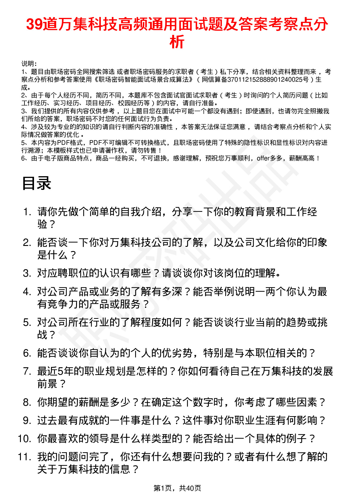 39道万集科技高频通用面试题及答案考察点分析