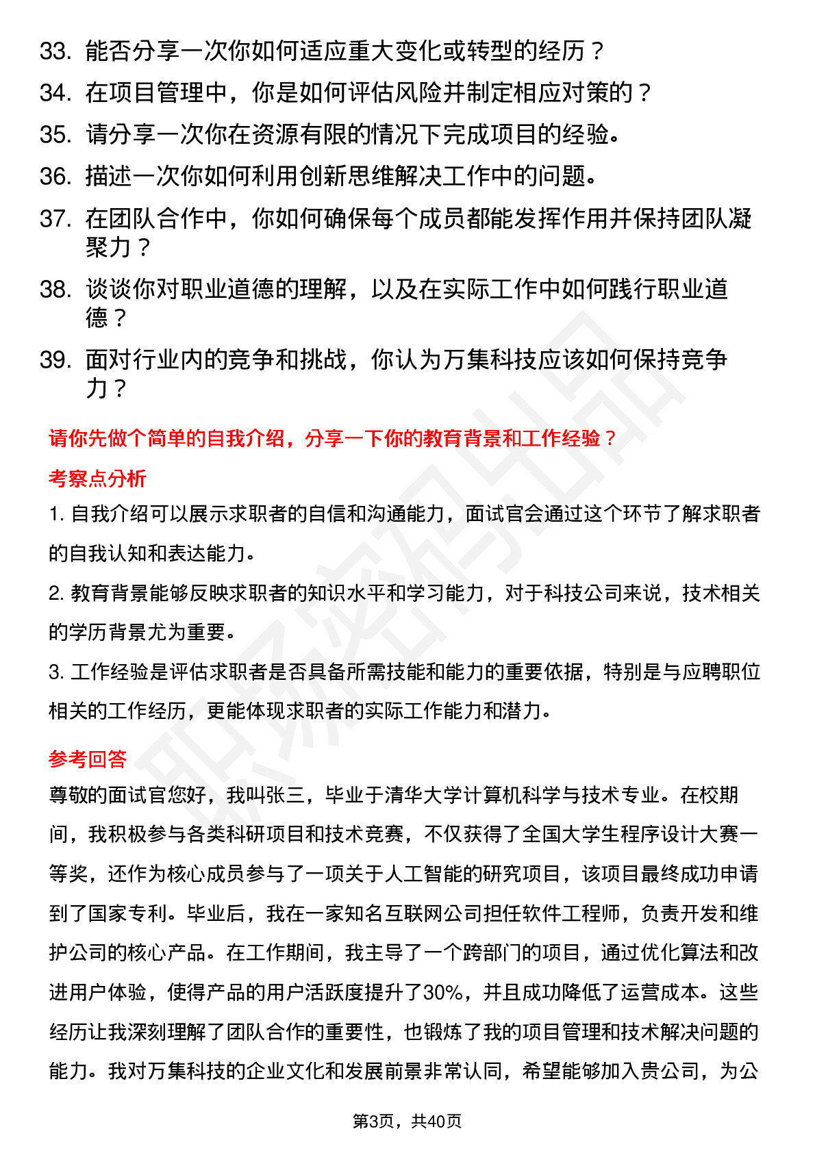 39道万集科技高频通用面试题及答案考察点分析