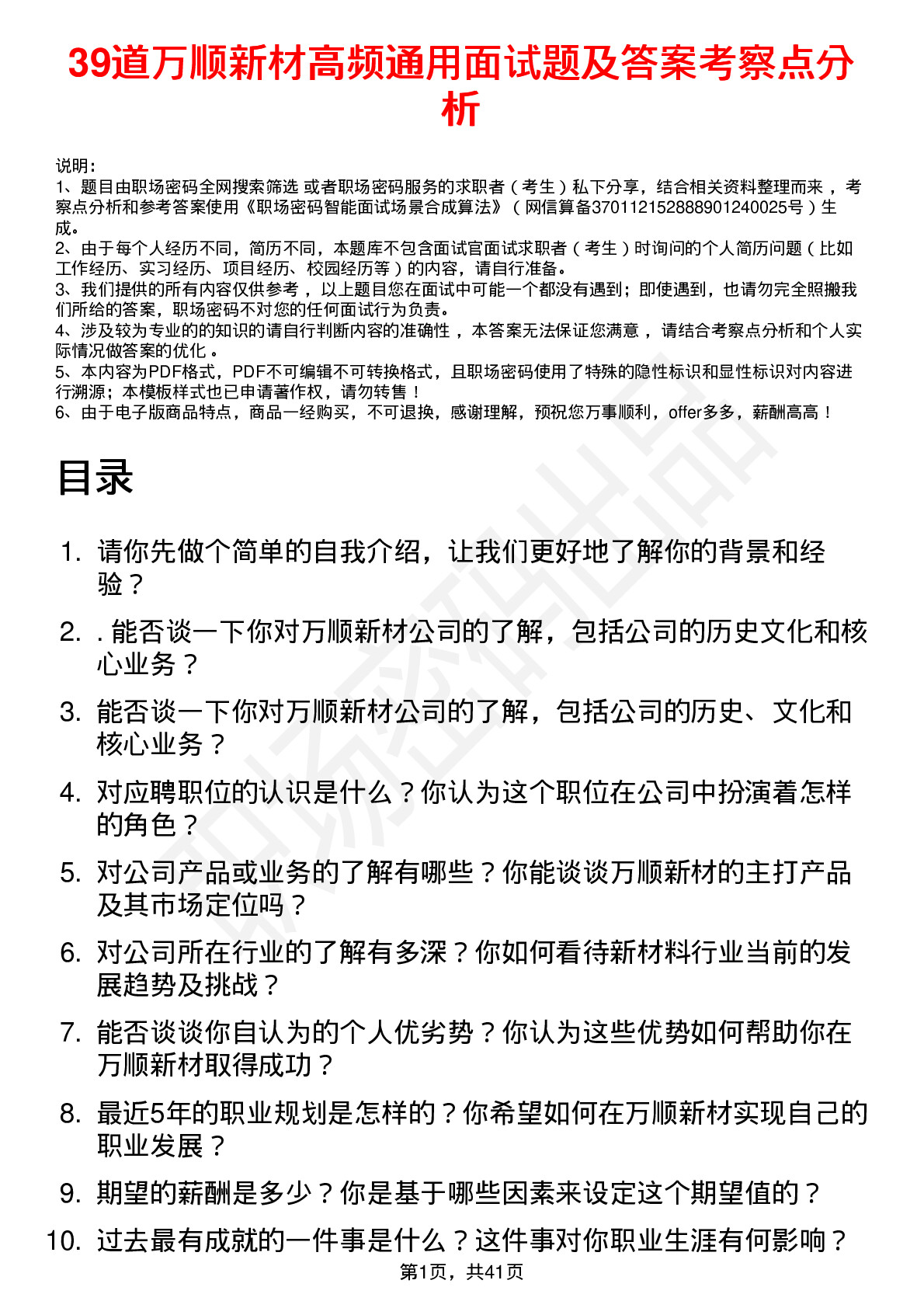 39道万顺新材高频通用面试题及答案考察点分析