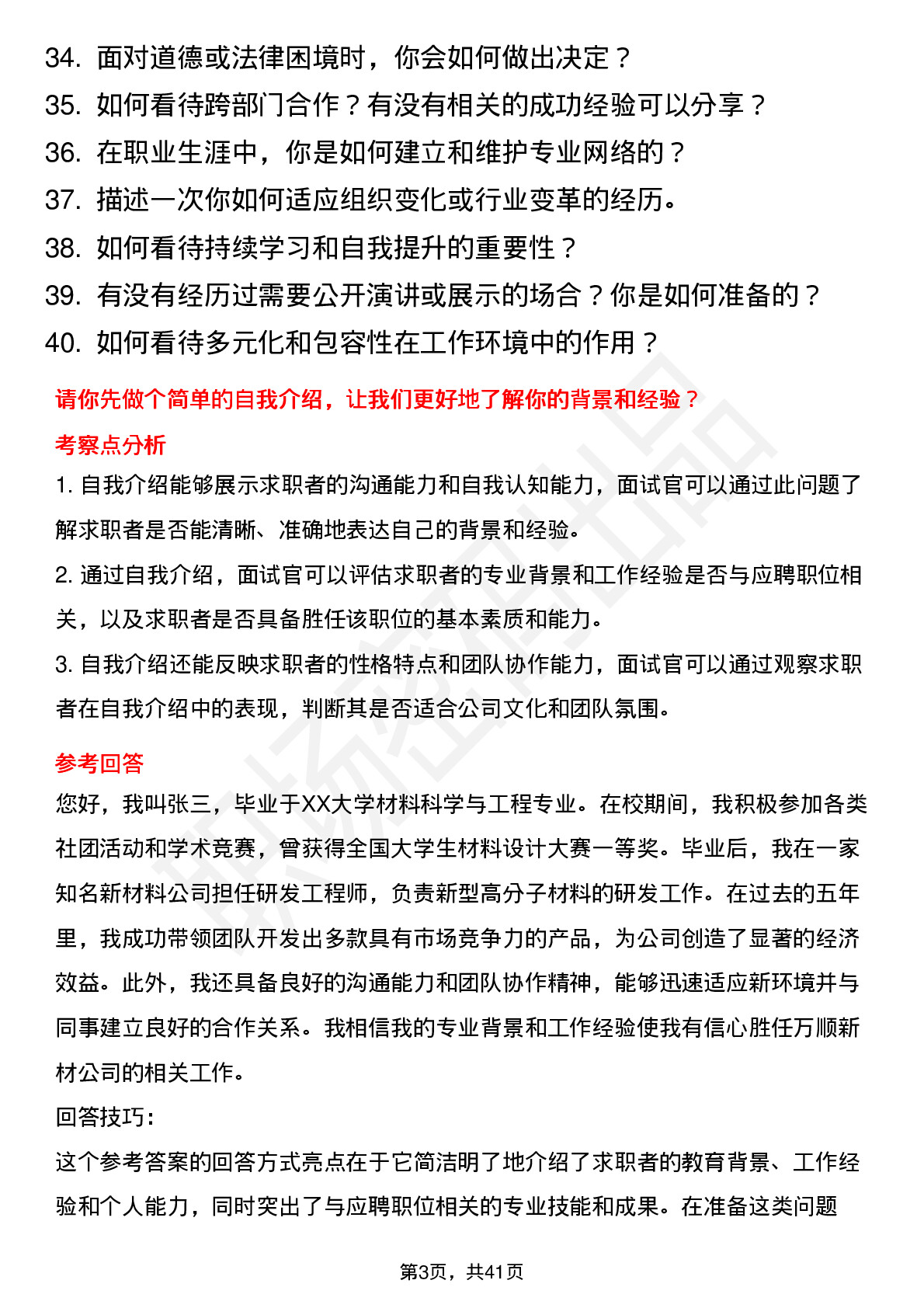 39道万顺新材高频通用面试题及答案考察点分析