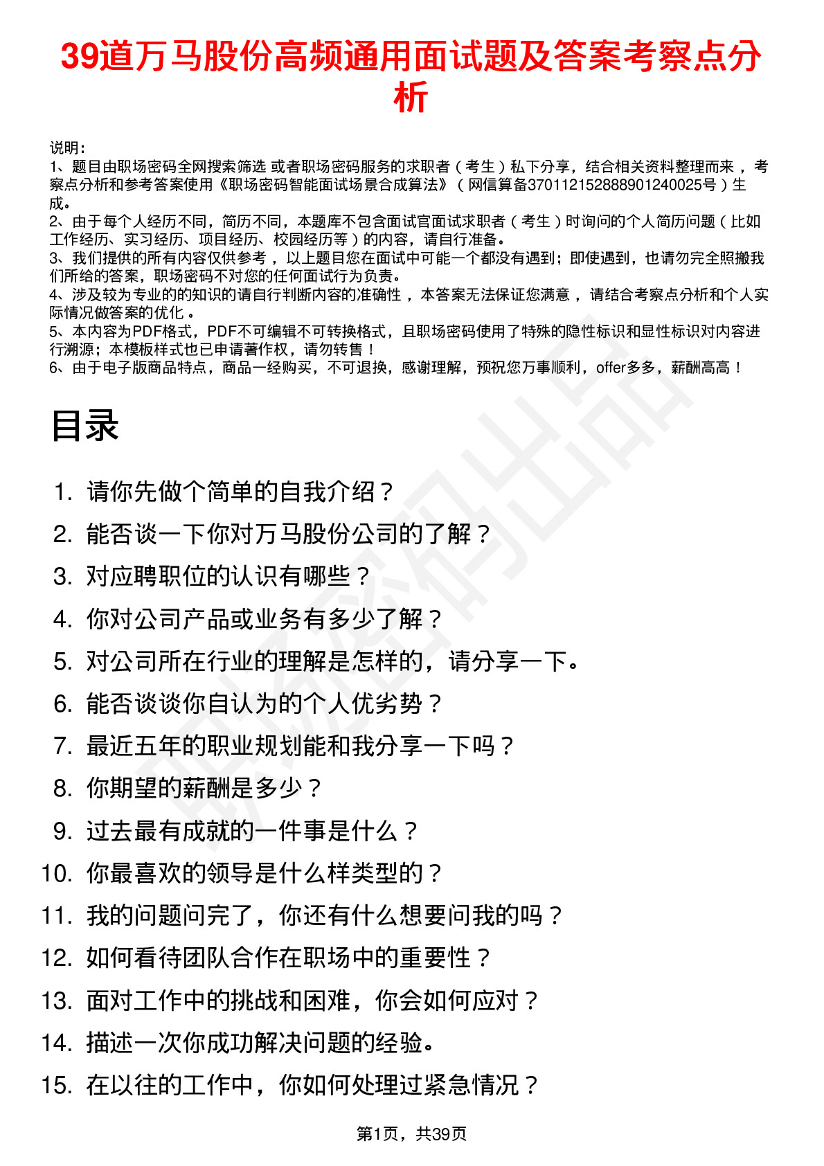 39道万马股份高频通用面试题及答案考察点分析