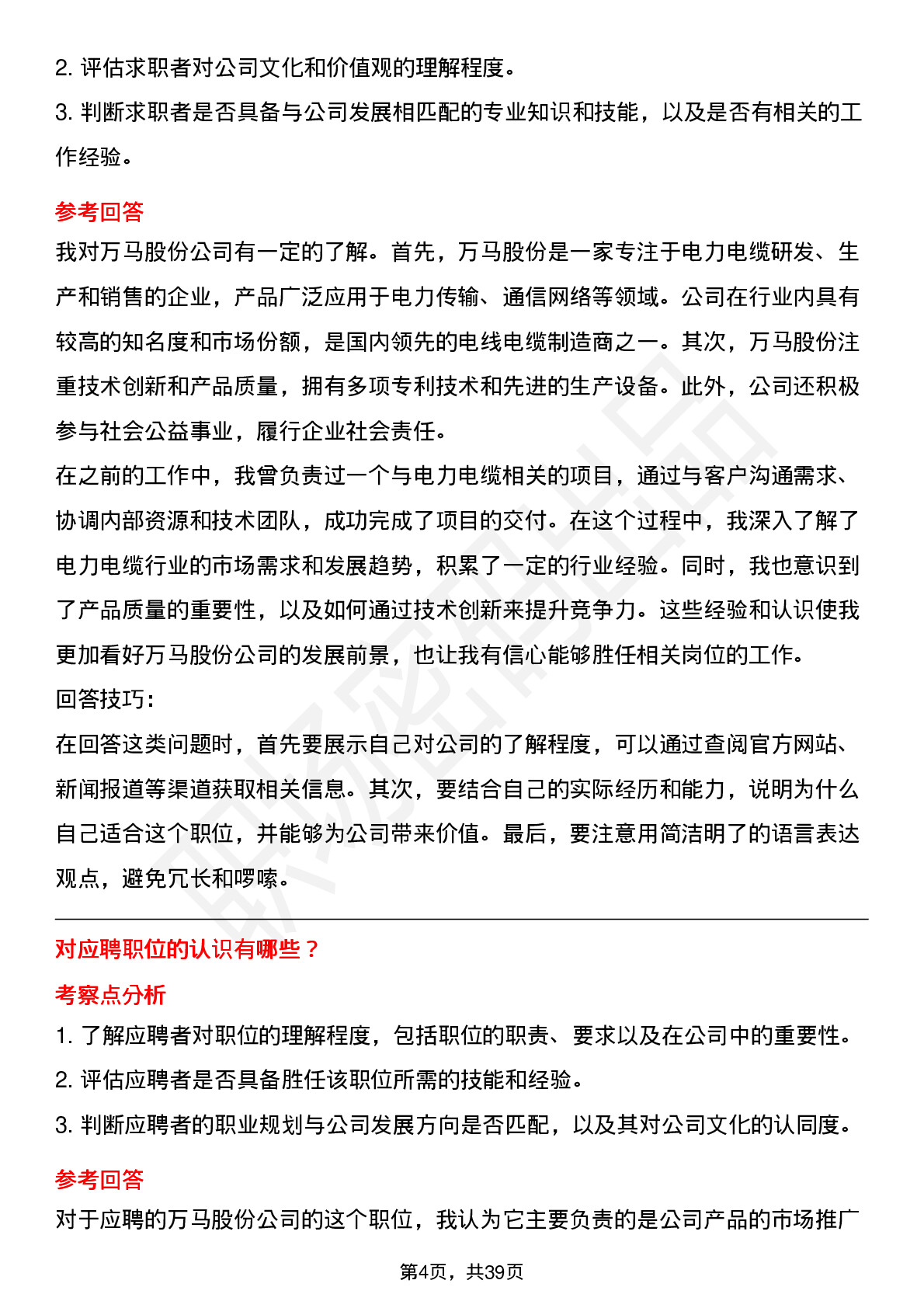 39道万马股份高频通用面试题及答案考察点分析