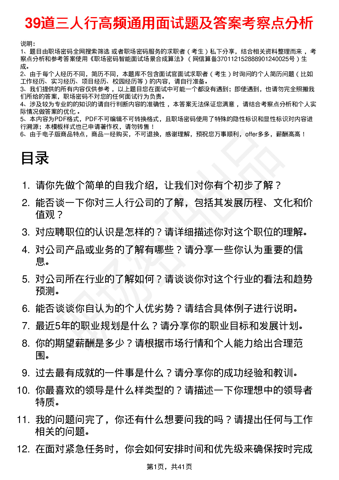 39道三人行高频通用面试题及答案考察点分析