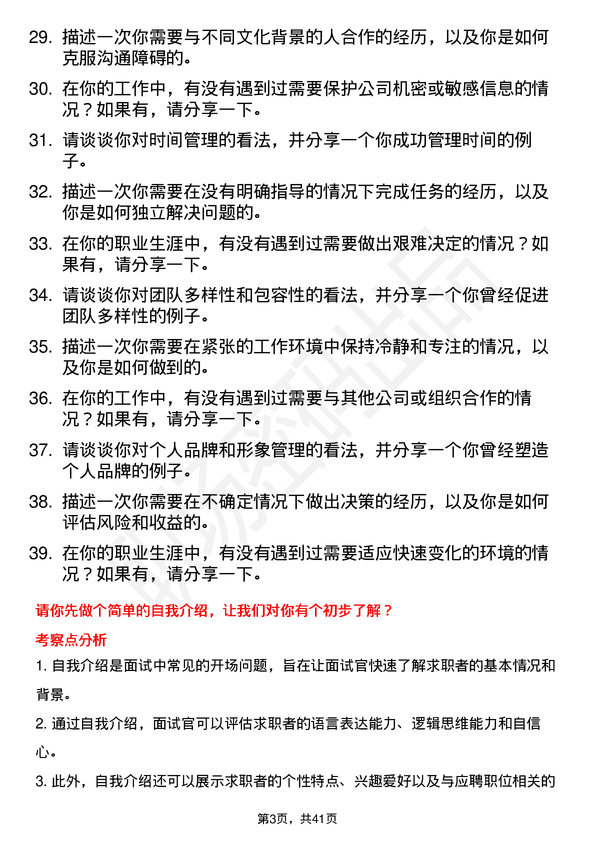 39道三人行高频通用面试题及答案考察点分析