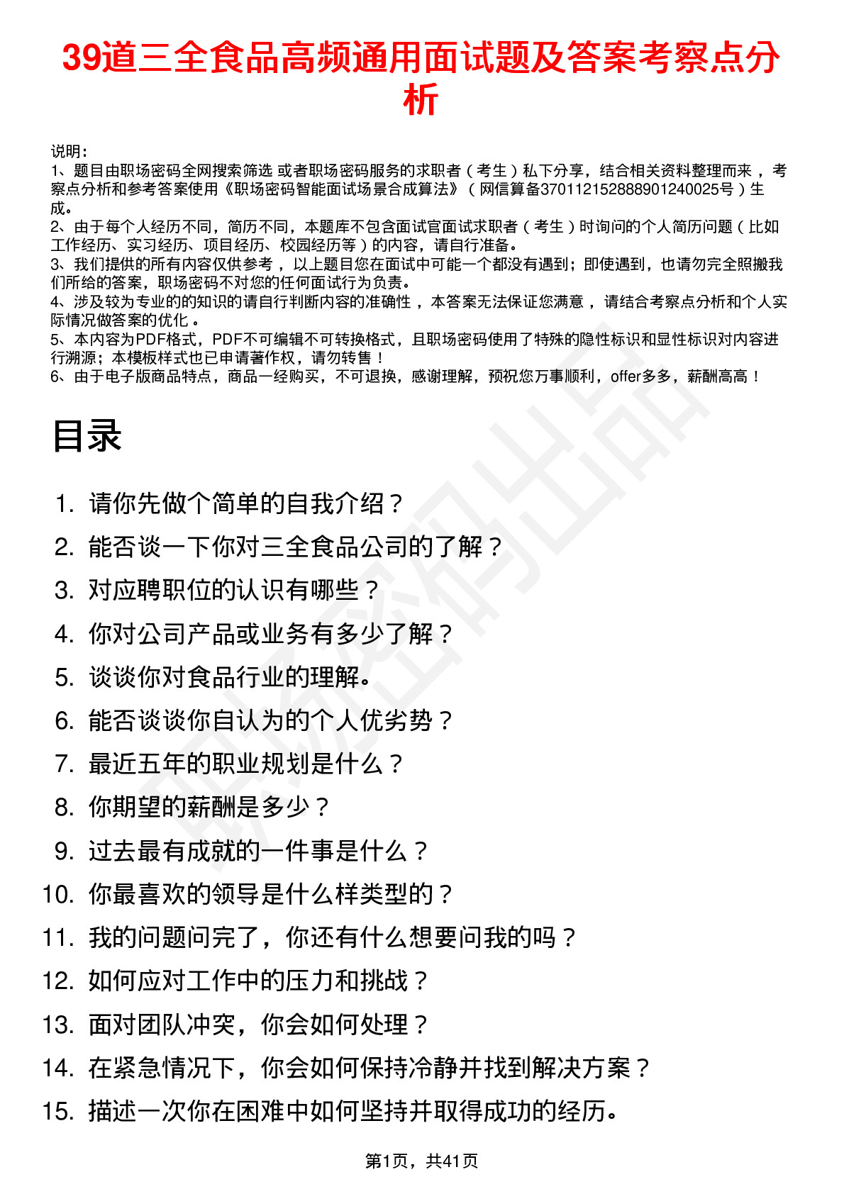 39道三全食品高频通用面试题及答案考察点分析