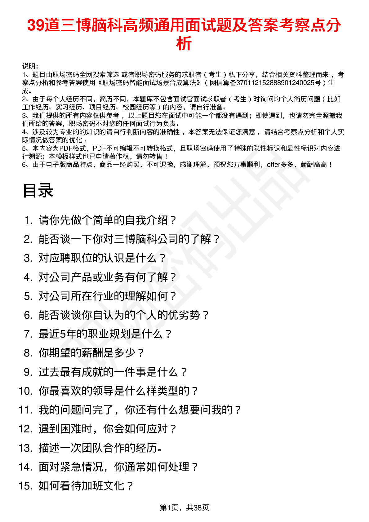 39道三博脑科高频通用面试题及答案考察点分析