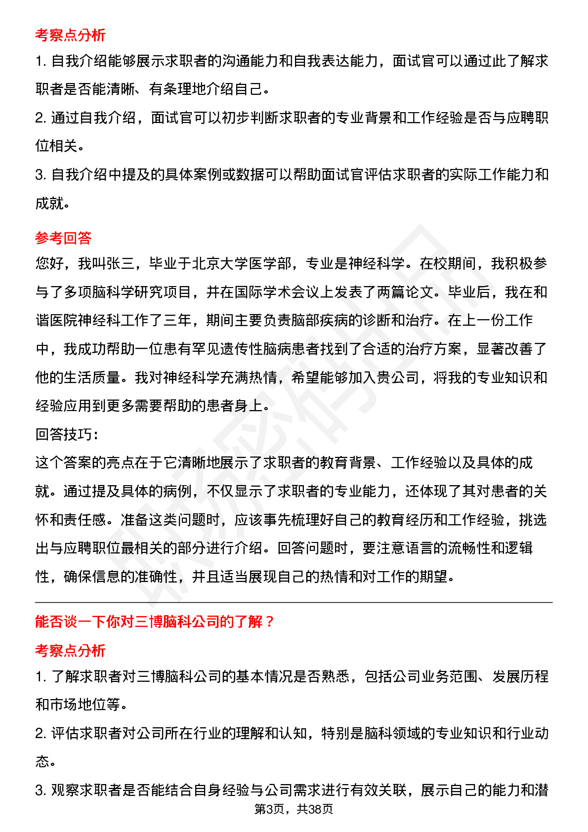 39道三博脑科高频通用面试题及答案考察点分析