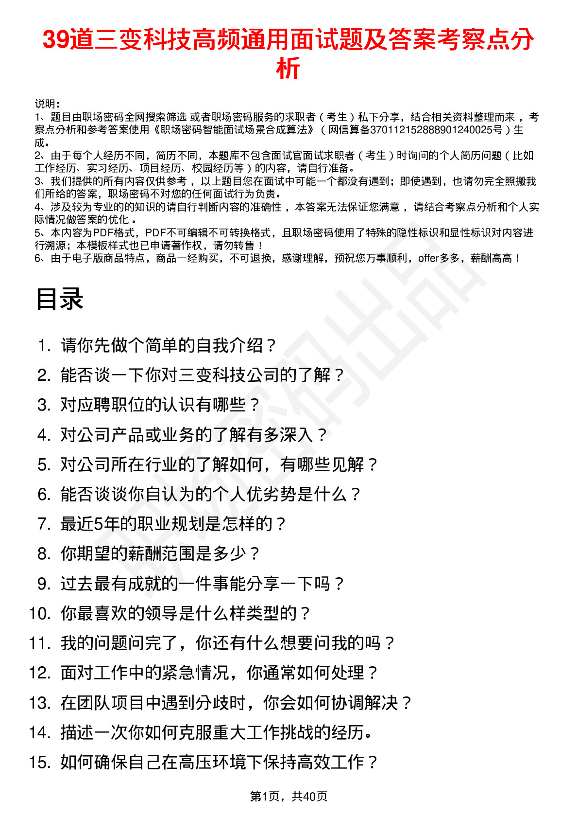 39道三变科技高频通用面试题及答案考察点分析