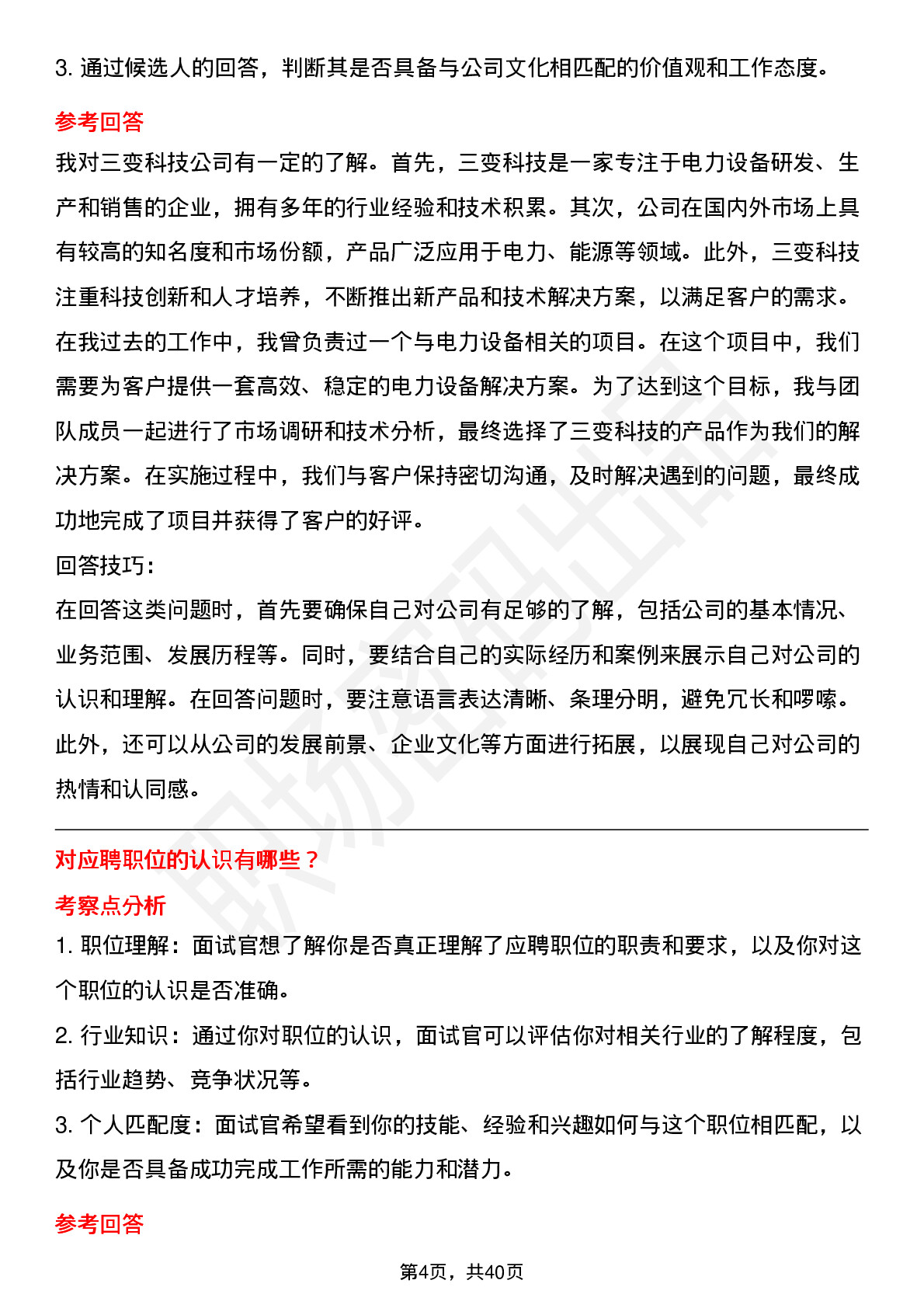 39道三变科技高频通用面试题及答案考察点分析