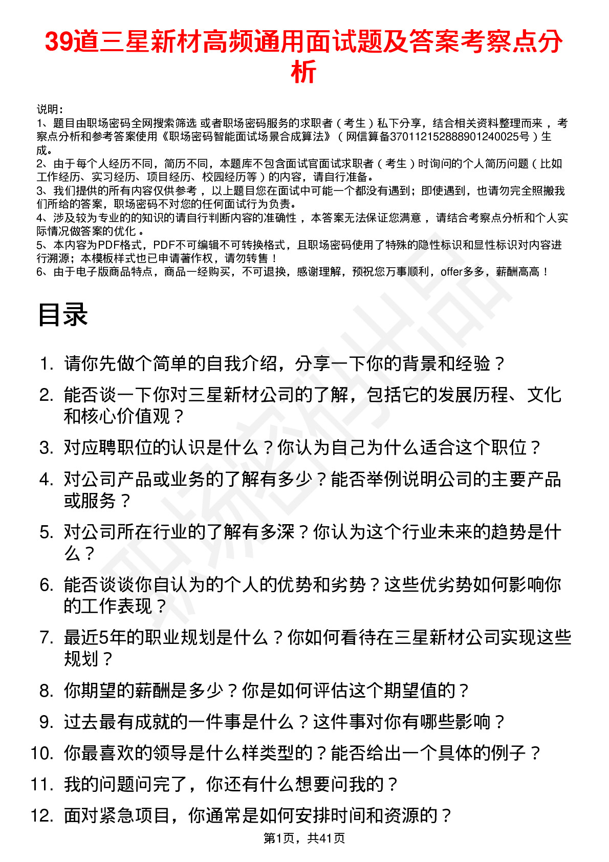 39道三星新材高频通用面试题及答案考察点分析