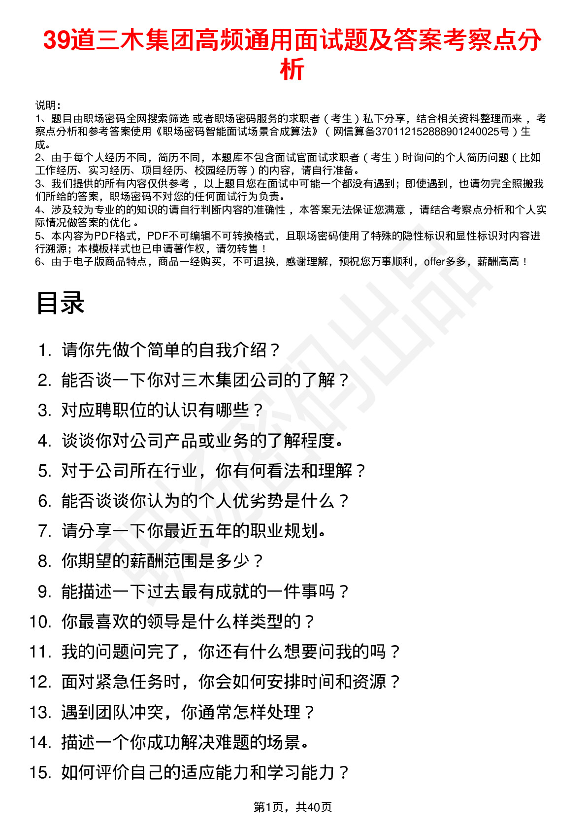 39道三木集团高频通用面试题及答案考察点分析