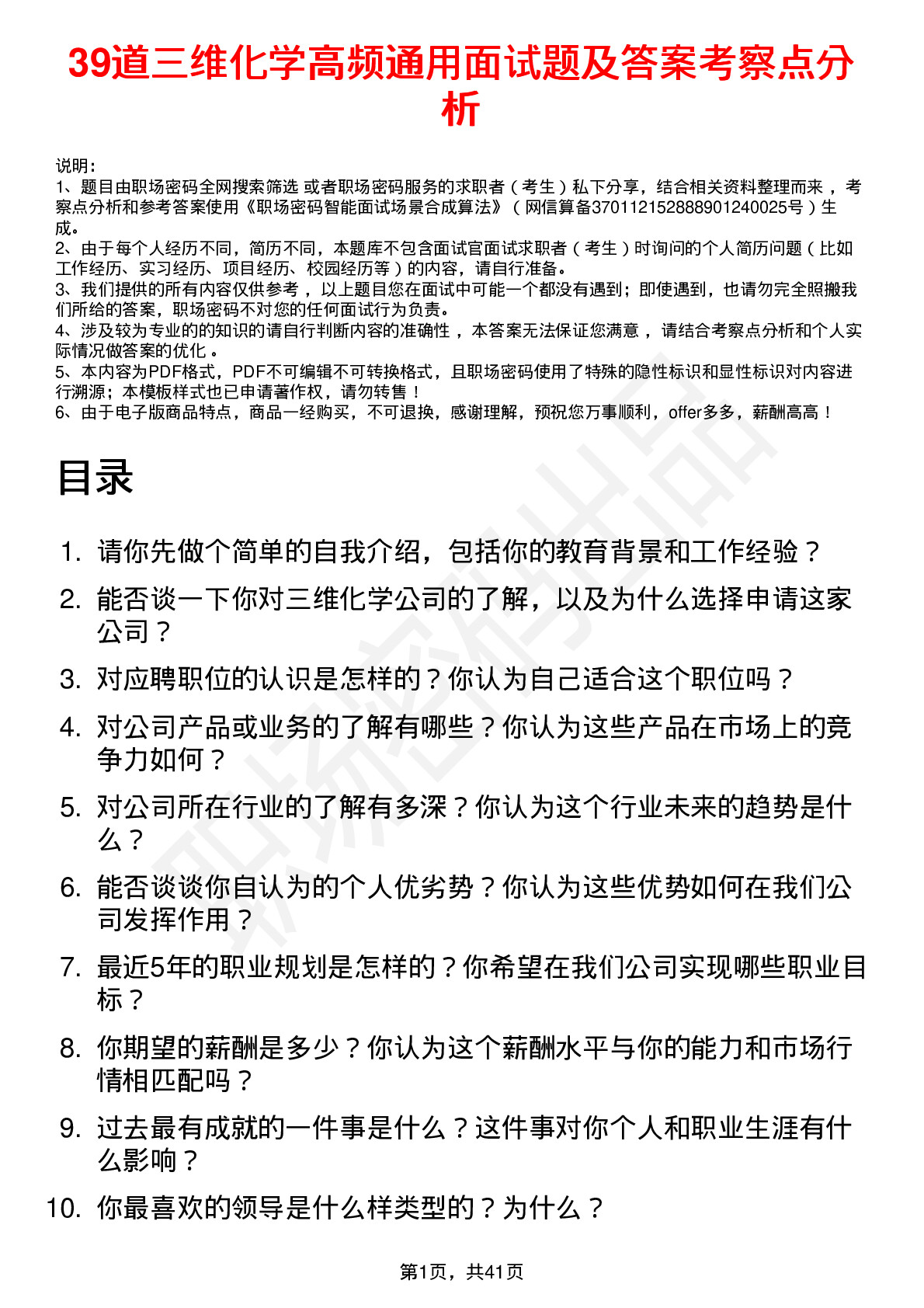 39道三维化学高频通用面试题及答案考察点分析