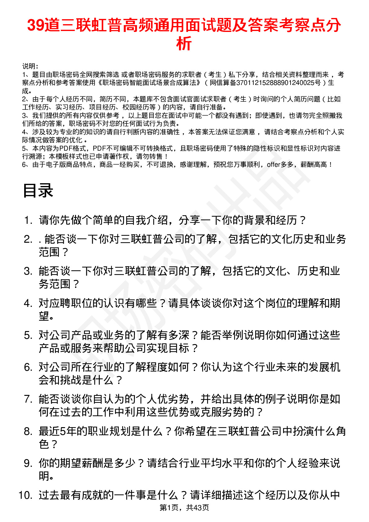 39道三联虹普高频通用面试题及答案考察点分析