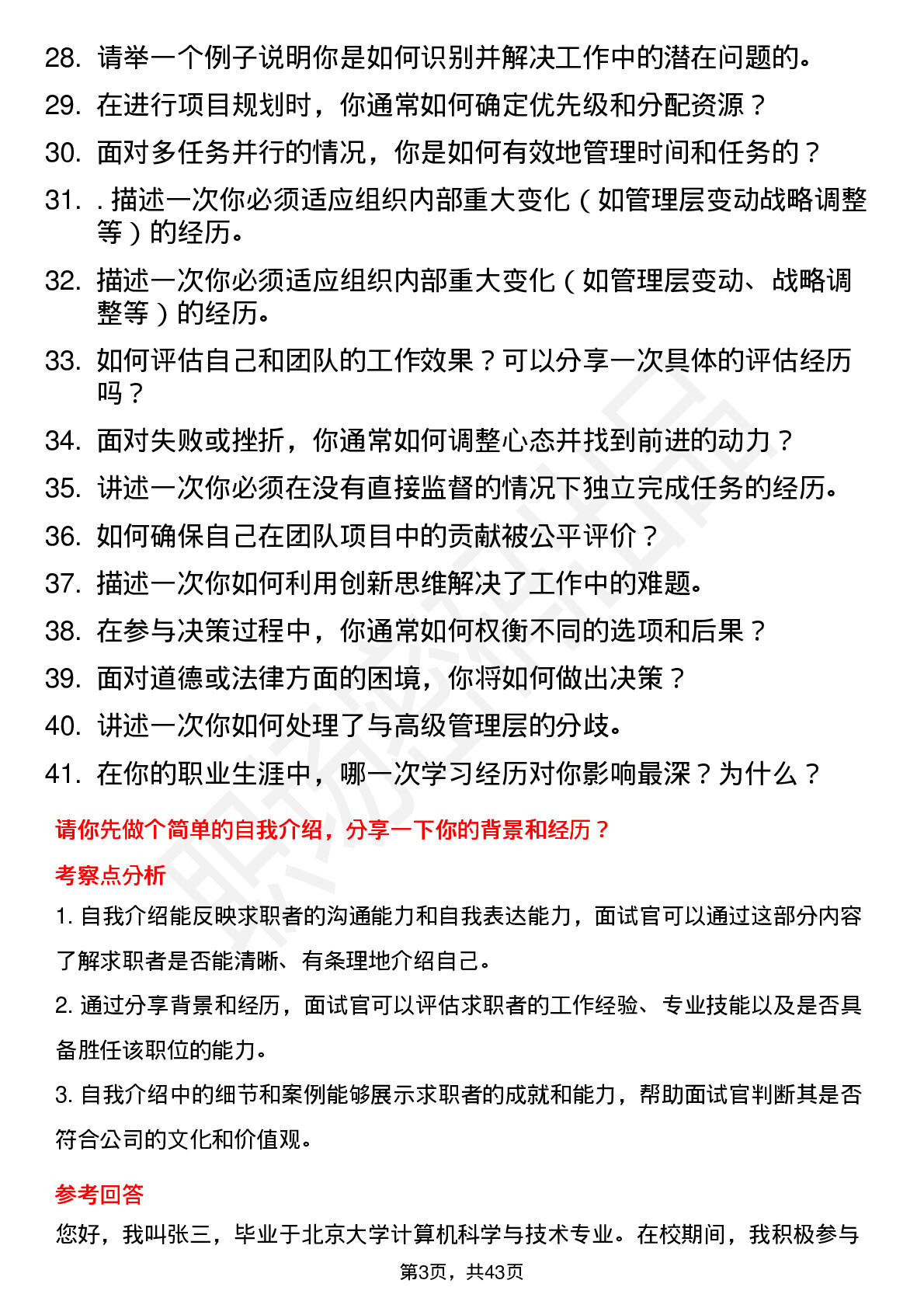 39道三联虹普高频通用面试题及答案考察点分析