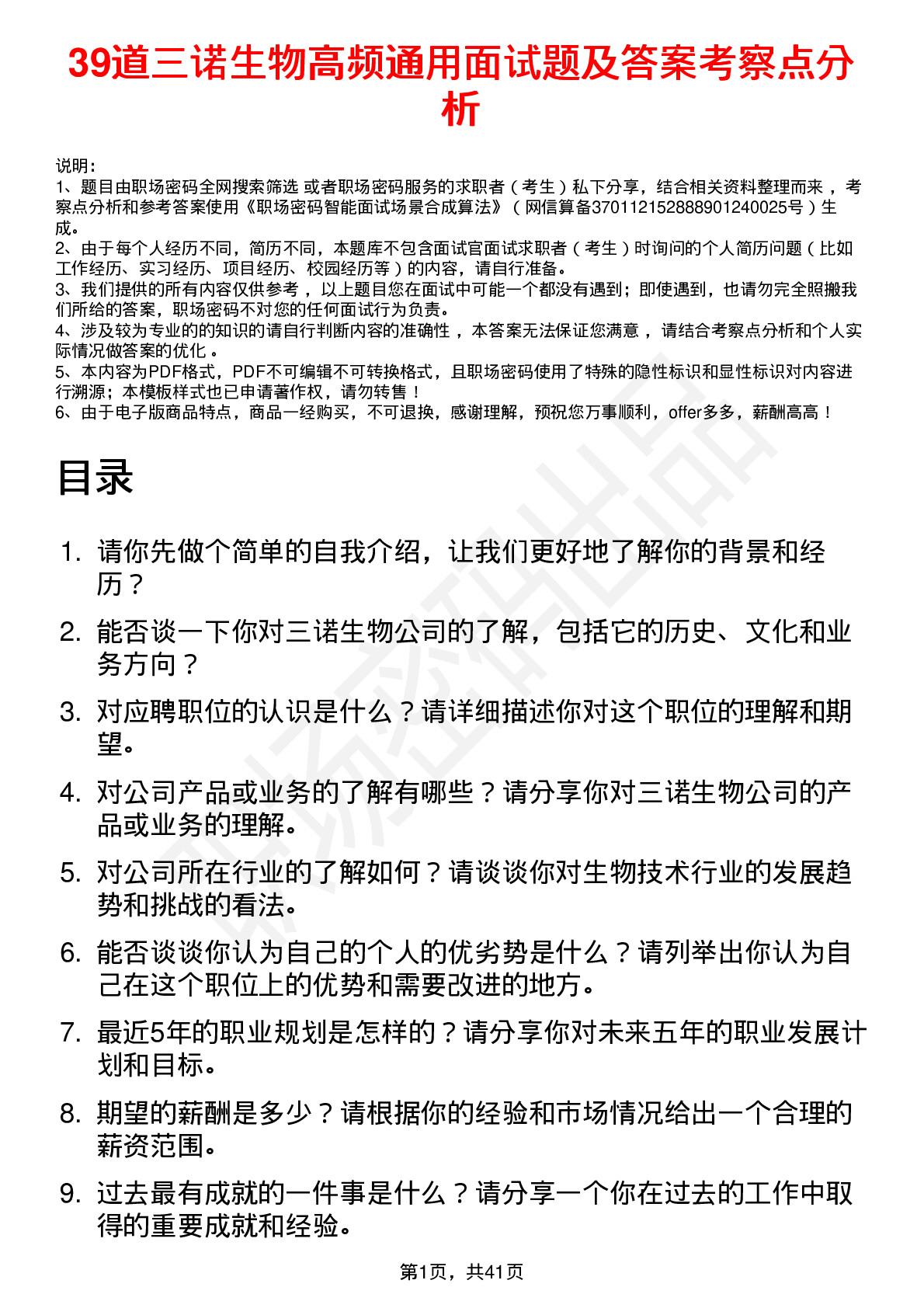 39道三诺生物高频通用面试题及答案考察点分析