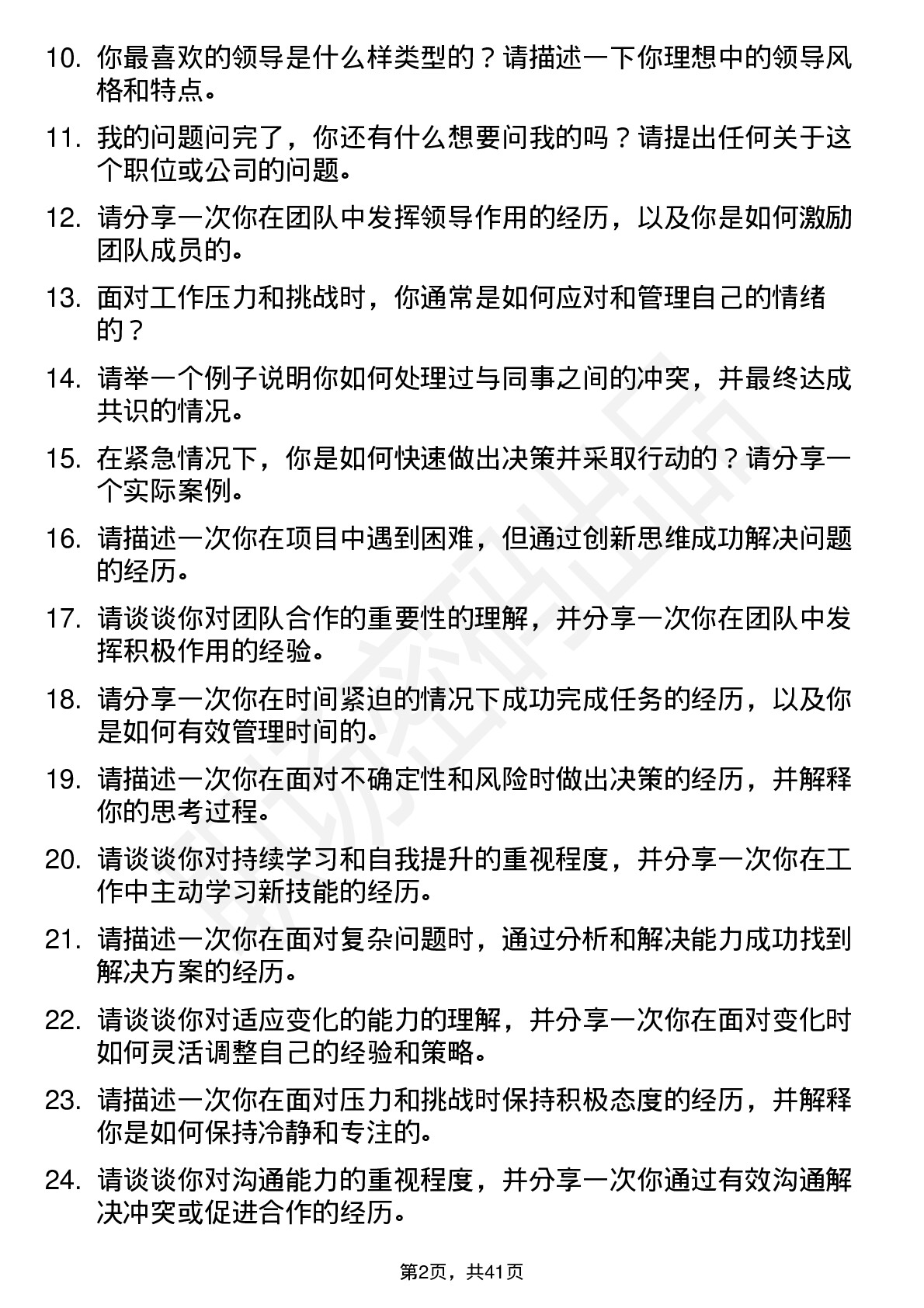 39道三诺生物高频通用面试题及答案考察点分析