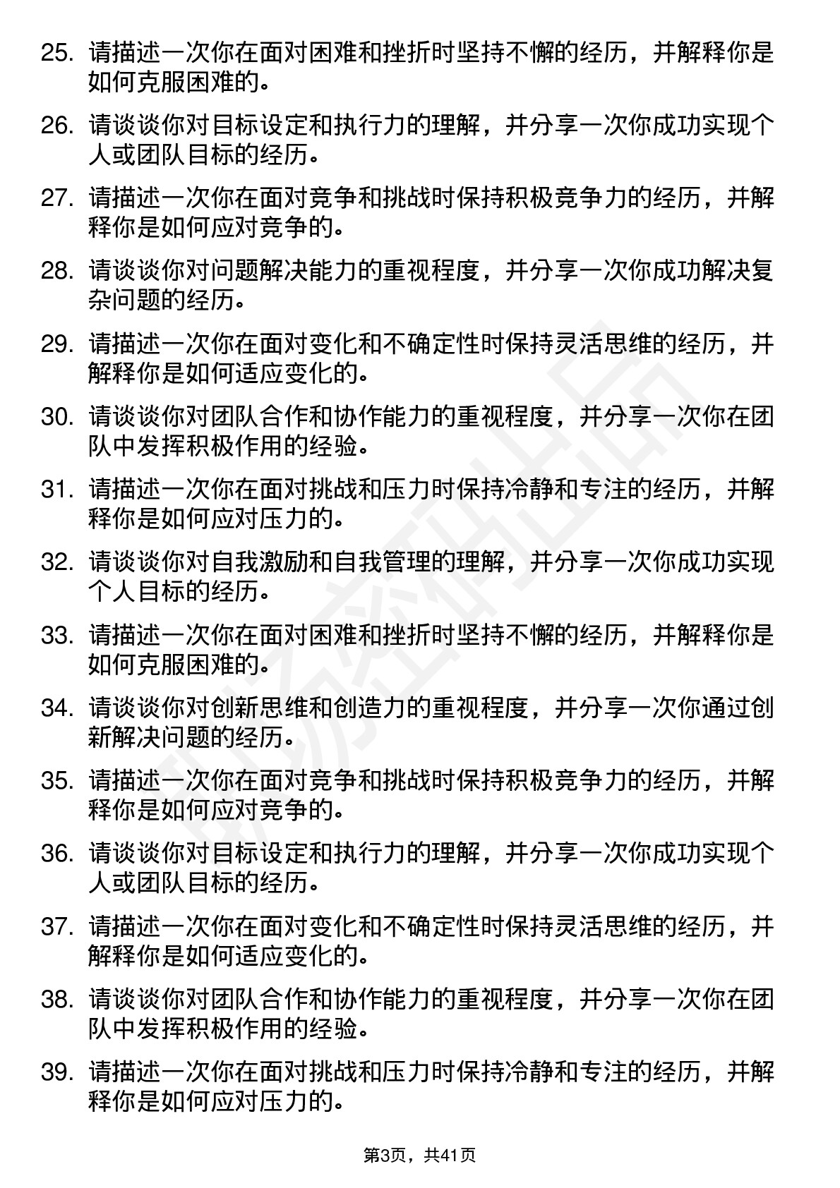 39道三诺生物高频通用面试题及答案考察点分析