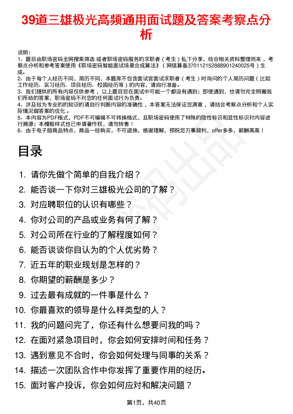 39道三雄极光高频通用面试题及答案考察点分析