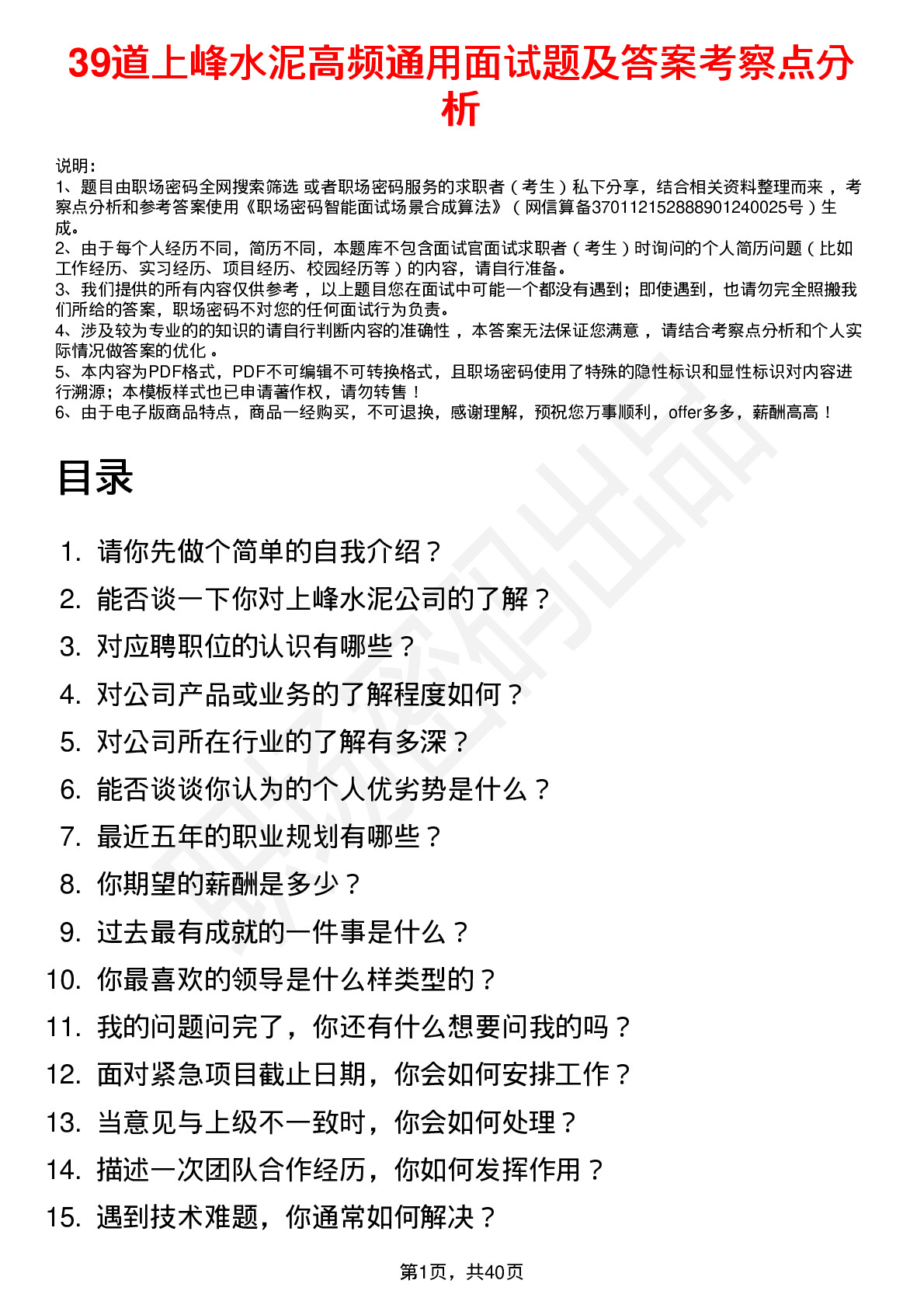 39道上峰水泥高频通用面试题及答案考察点分析