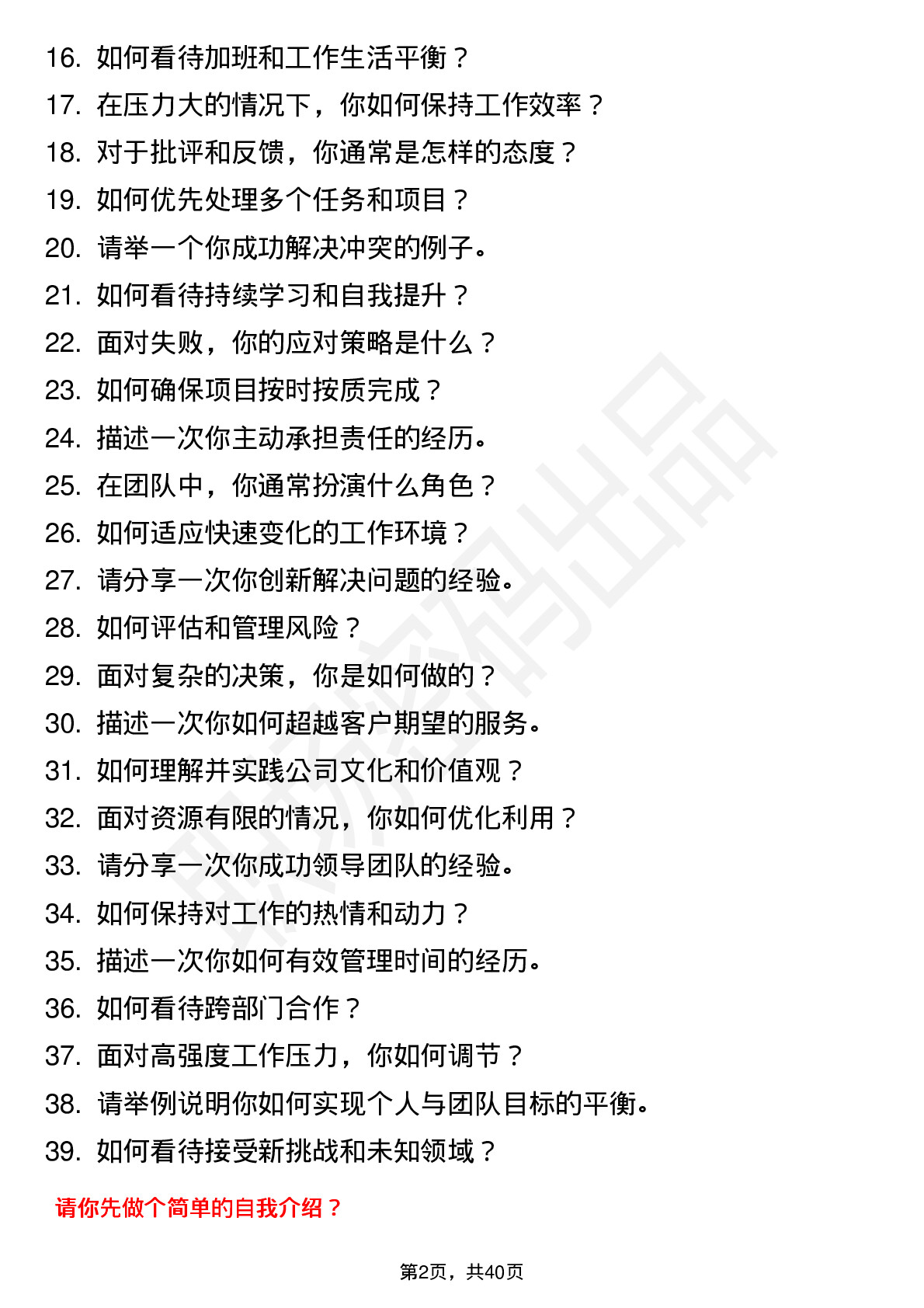 39道上峰水泥高频通用面试题及答案考察点分析