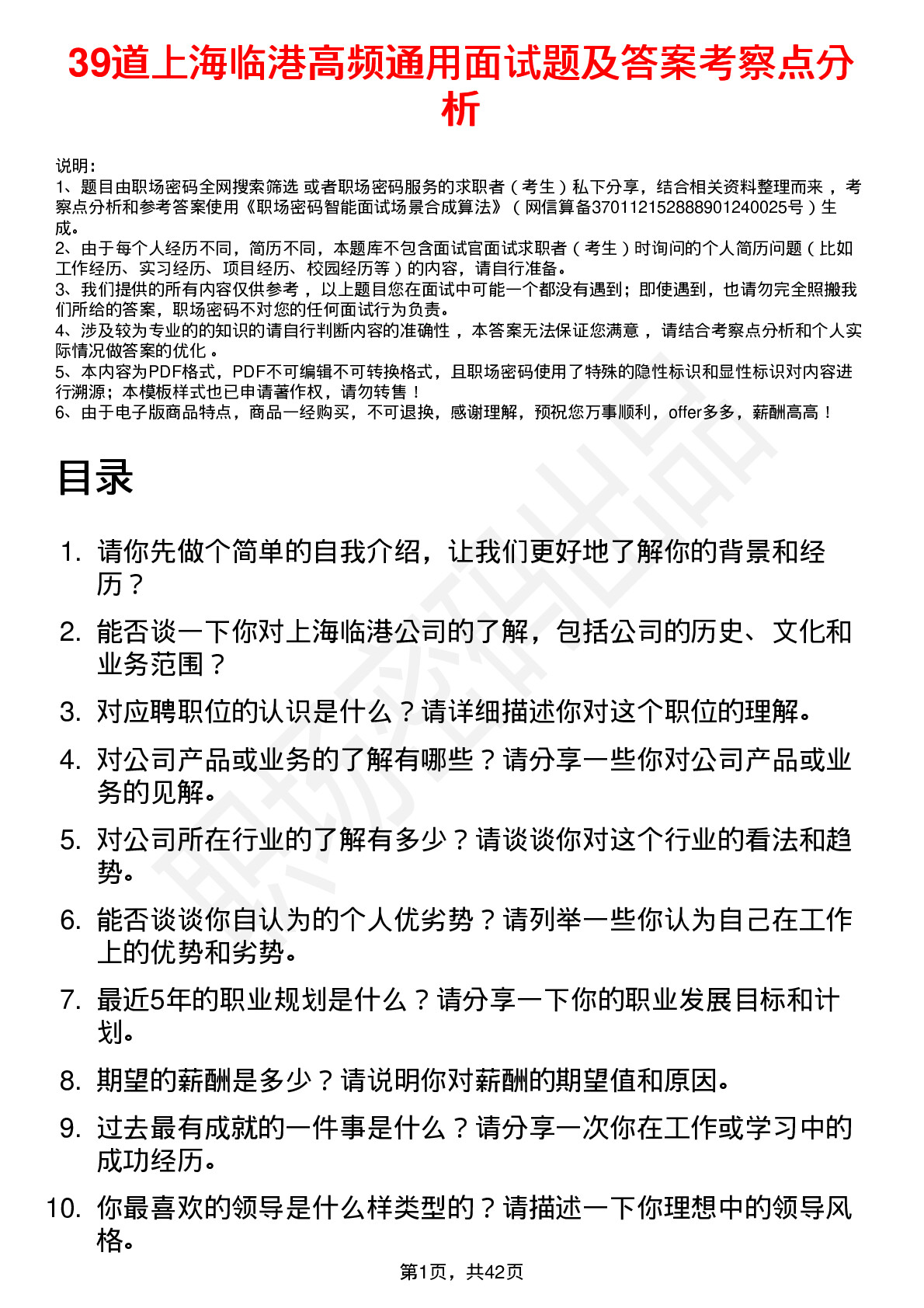 39道上海临港高频通用面试题及答案考察点分析