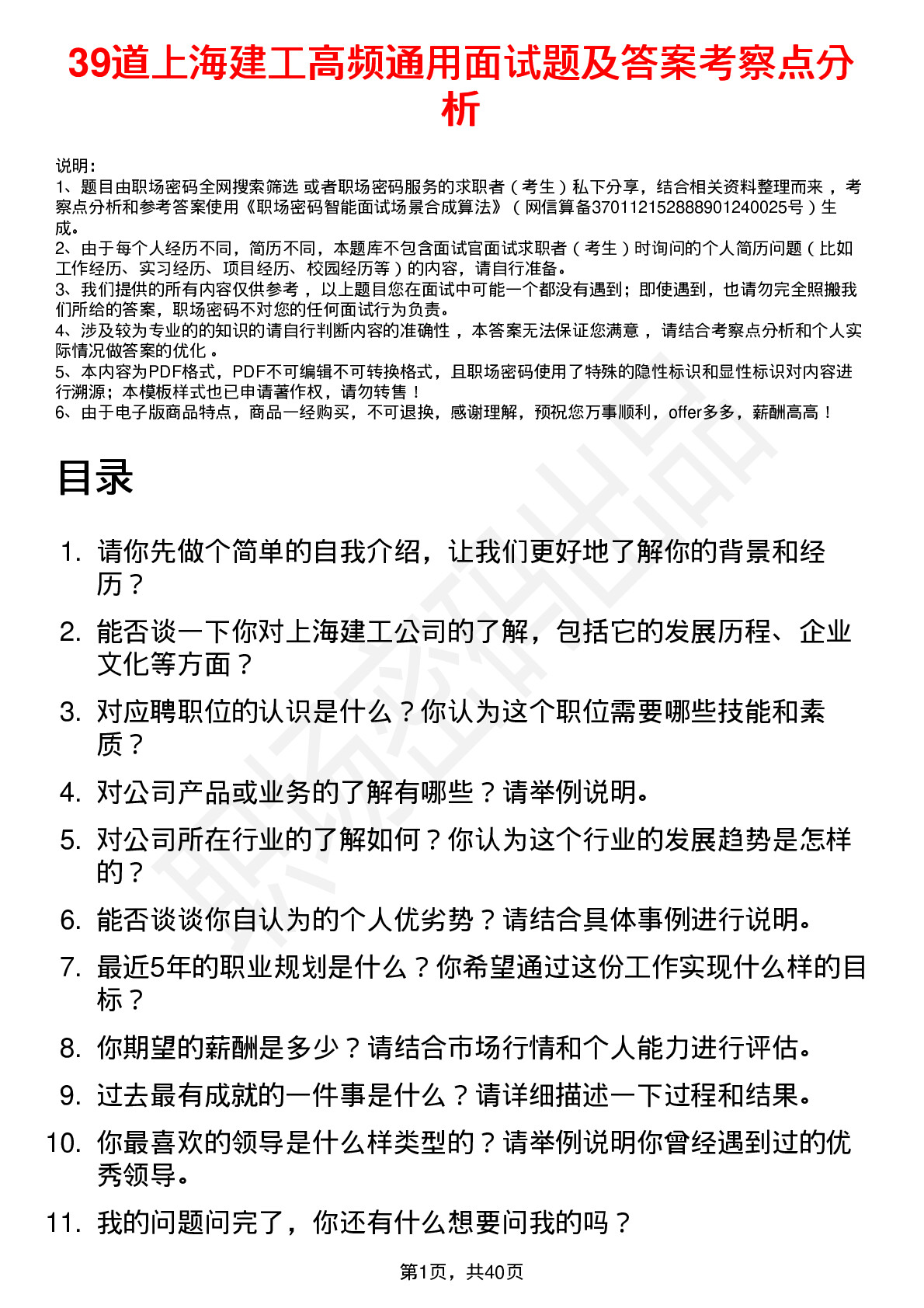 39道上海建工高频通用面试题及答案考察点分析