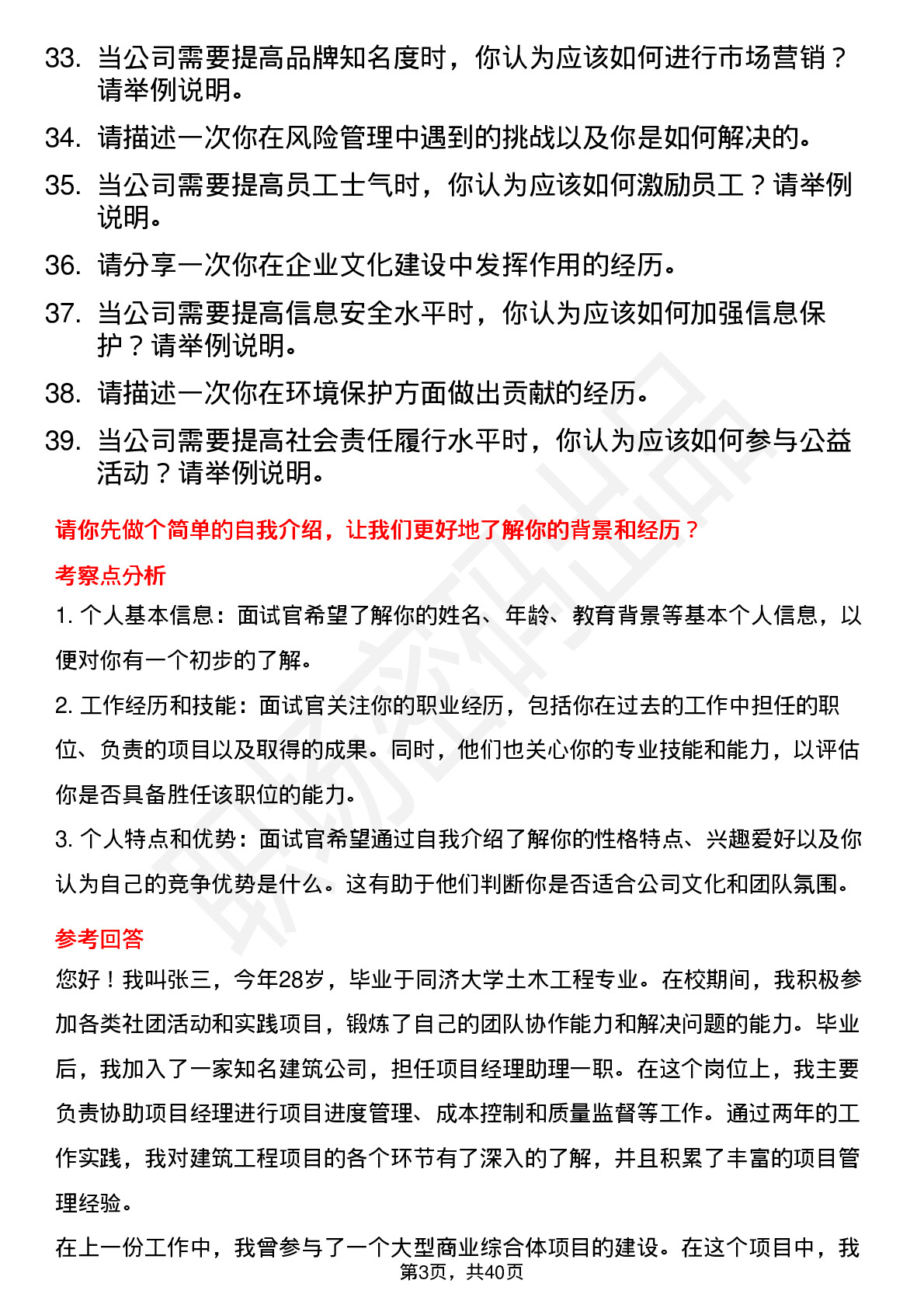 39道上海建工高频通用面试题及答案考察点分析