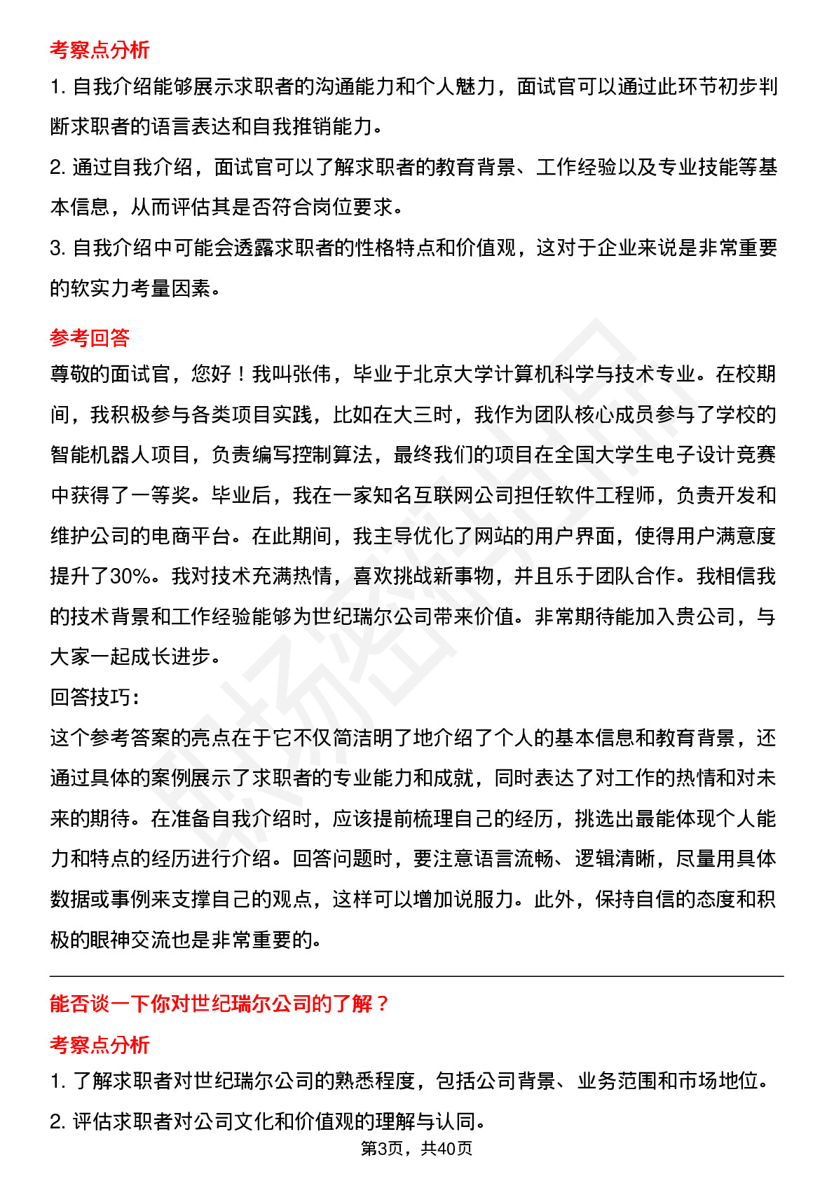 39道世纪瑞尔高频通用面试题及答案考察点分析