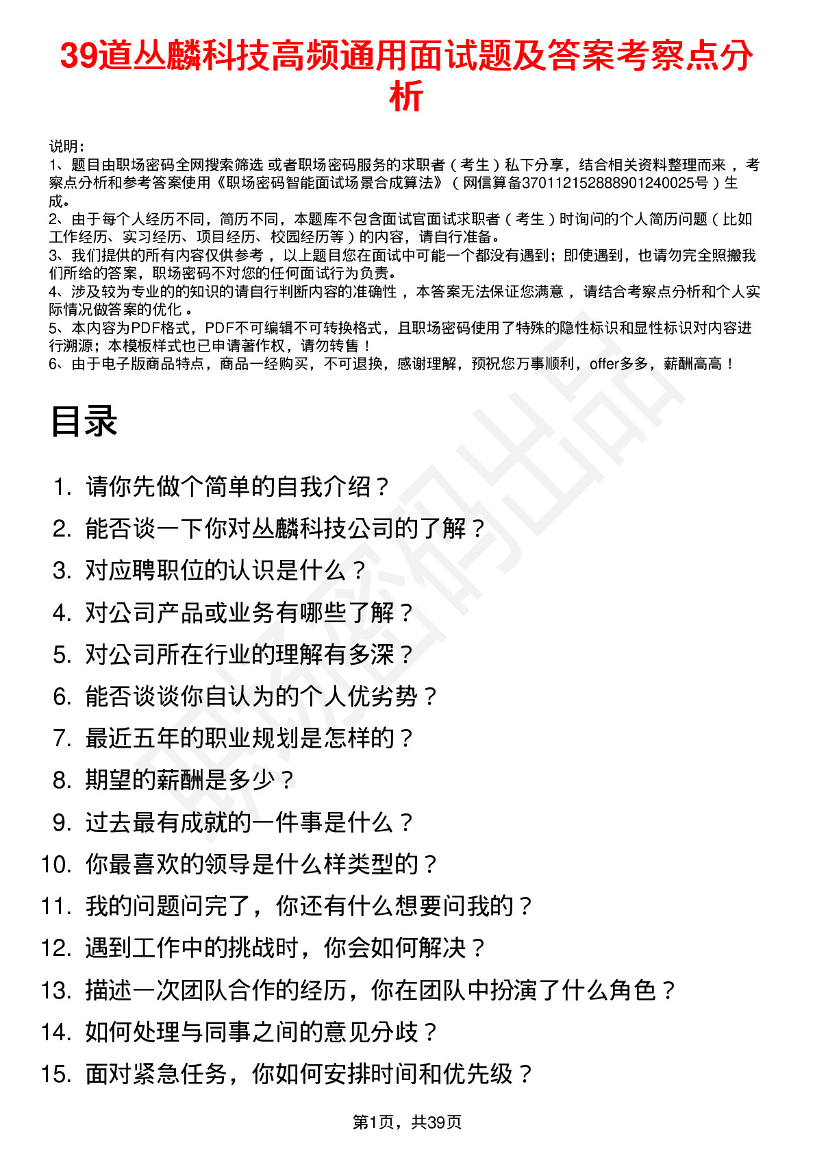 39道丛麟科技高频通用面试题及答案考察点分析