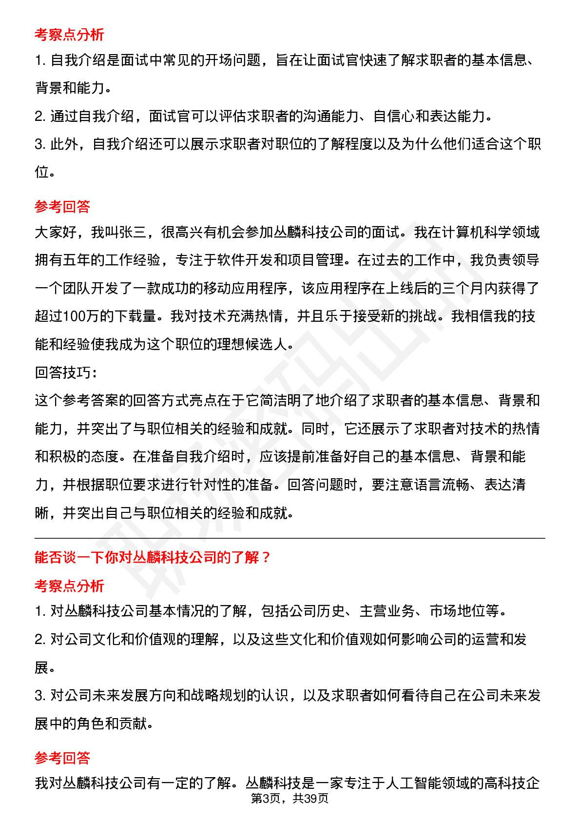 39道丛麟科技高频通用面试题及答案考察点分析