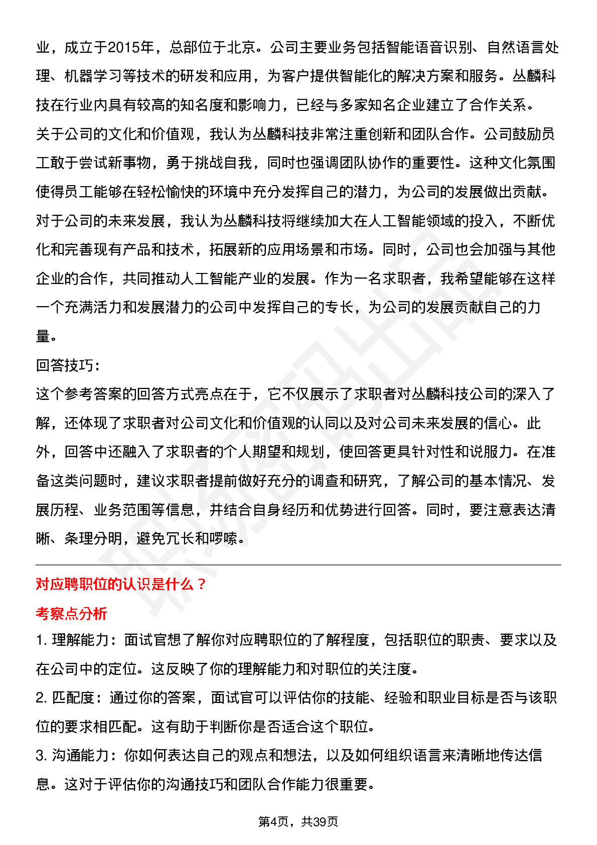 39道丛麟科技高频通用面试题及答案考察点分析