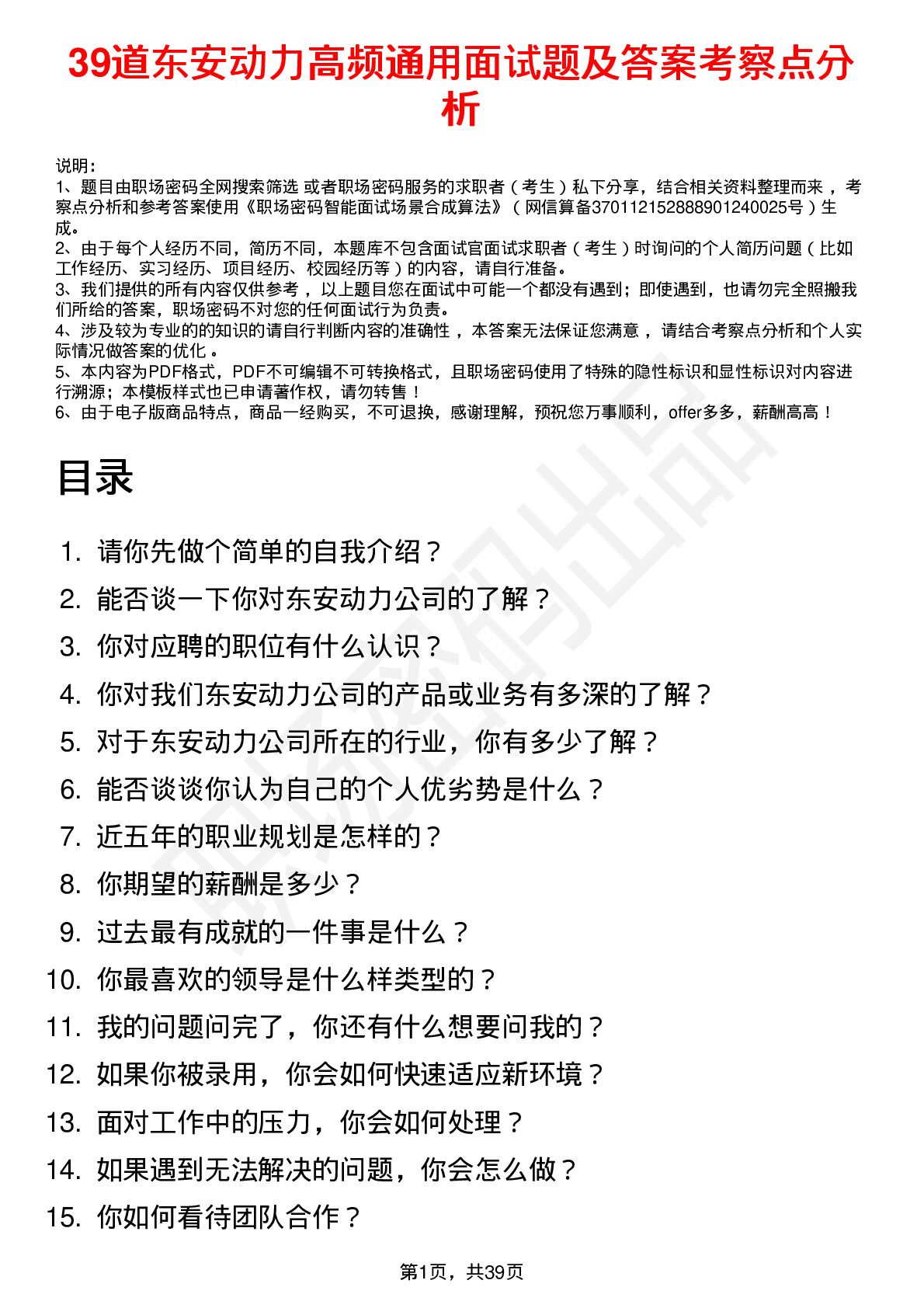 39道东安动力高频通用面试题及答案考察点分析