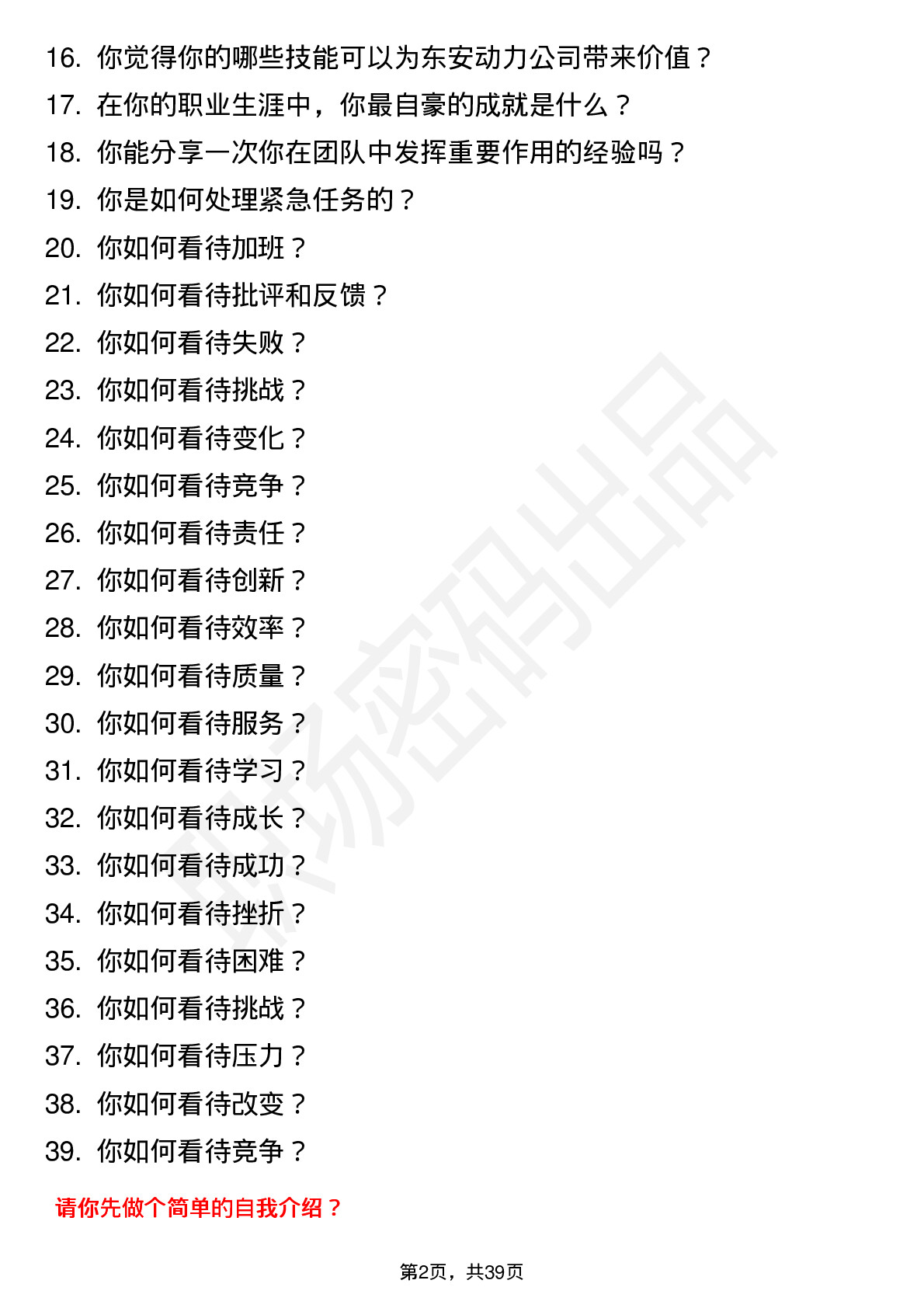 39道东安动力高频通用面试题及答案考察点分析