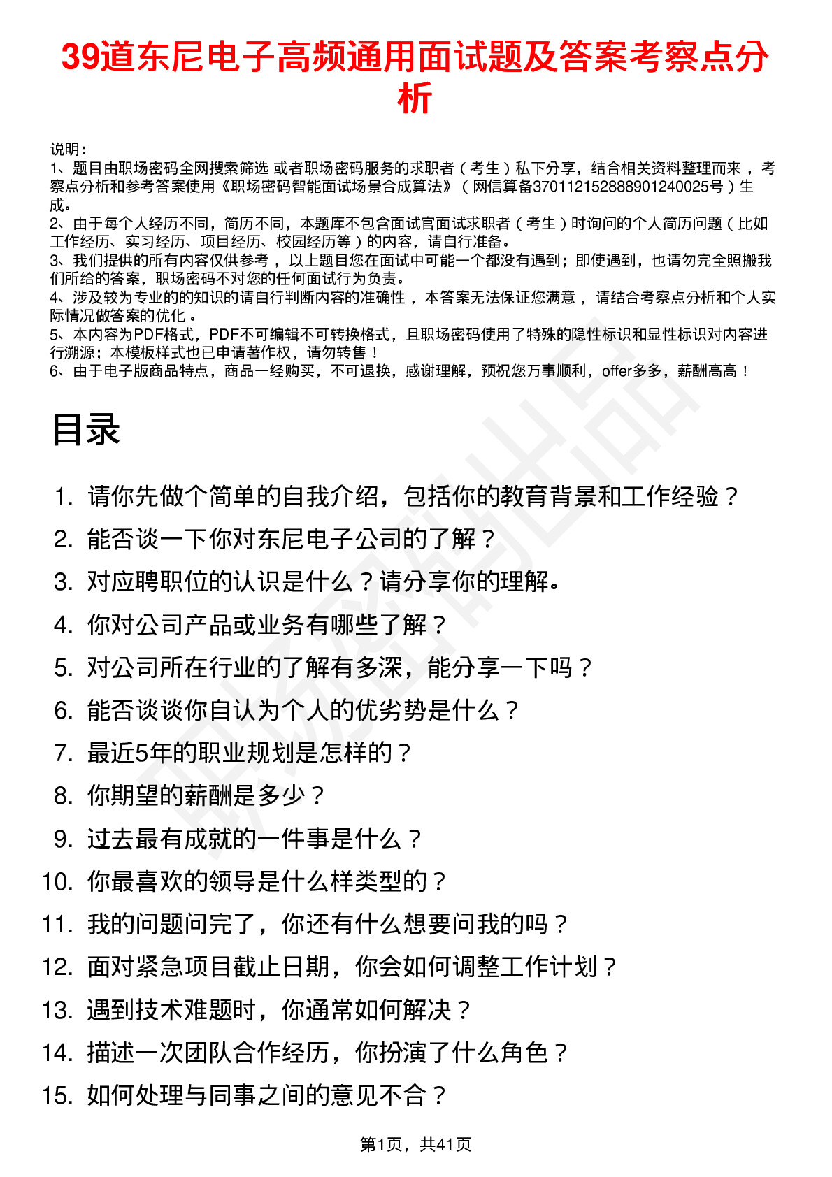 39道东尼电子高频通用面试题及答案考察点分析