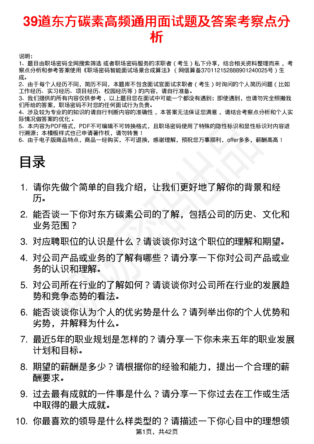 39道东方碳素高频通用面试题及答案考察点分析